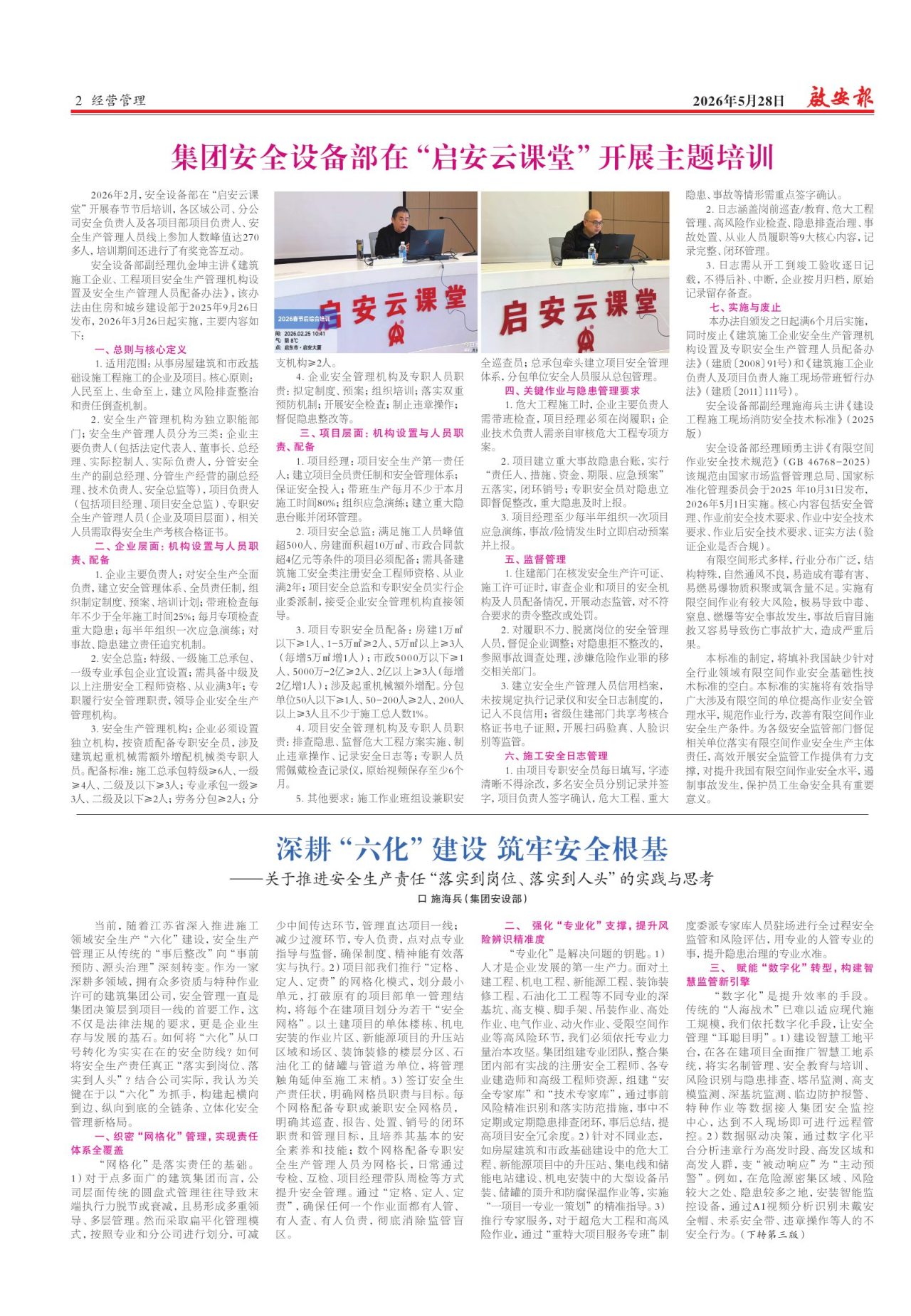 第二版：经营管理