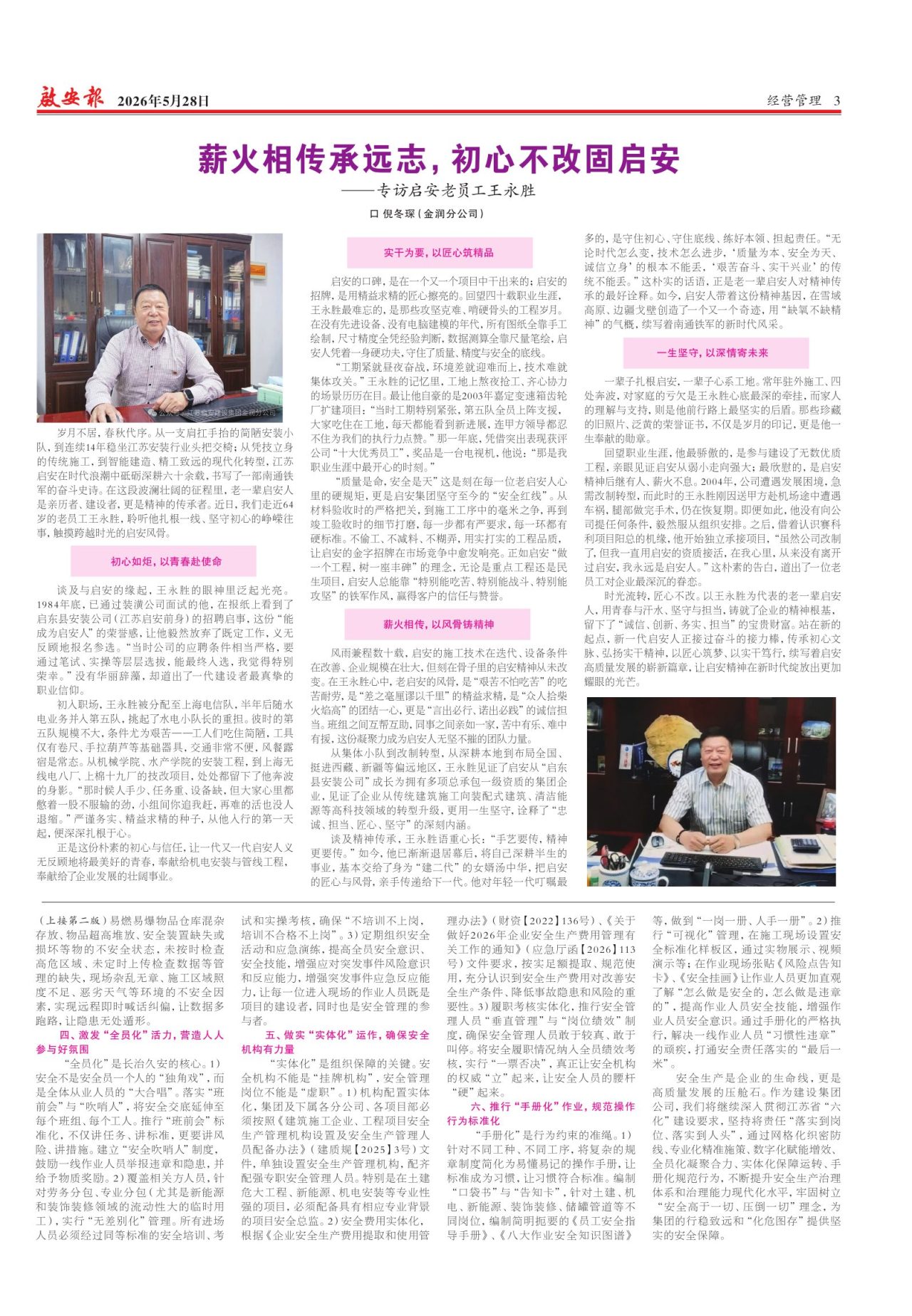 第三版：经营管理