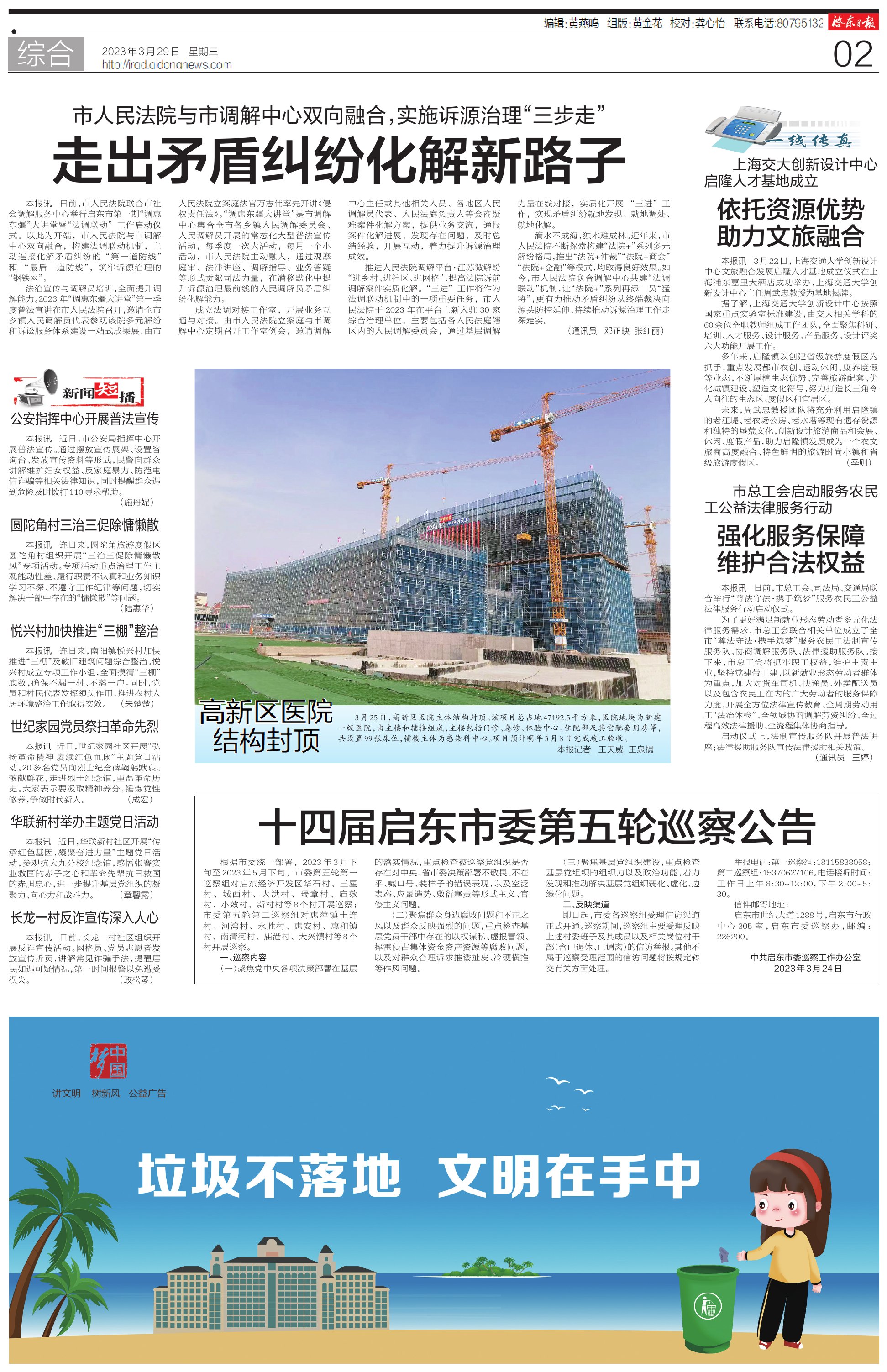 十四届启东市委第五轮巡察公告--启东日报