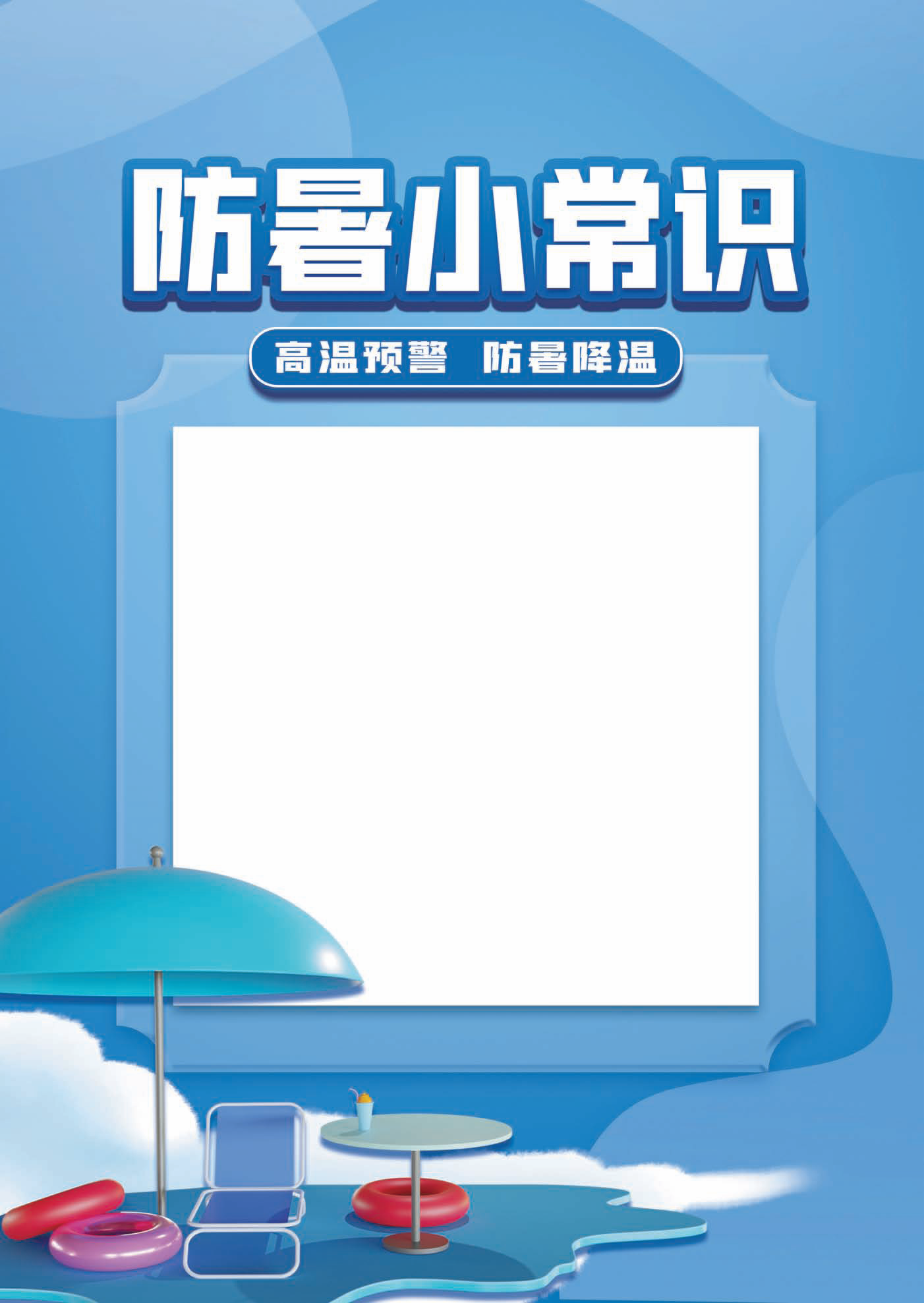 防暑小常识