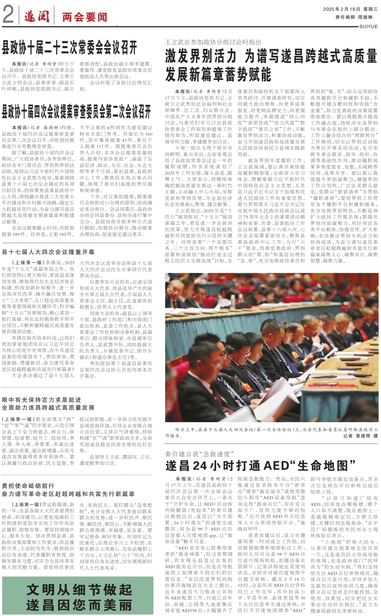 第二版：两会要闻
