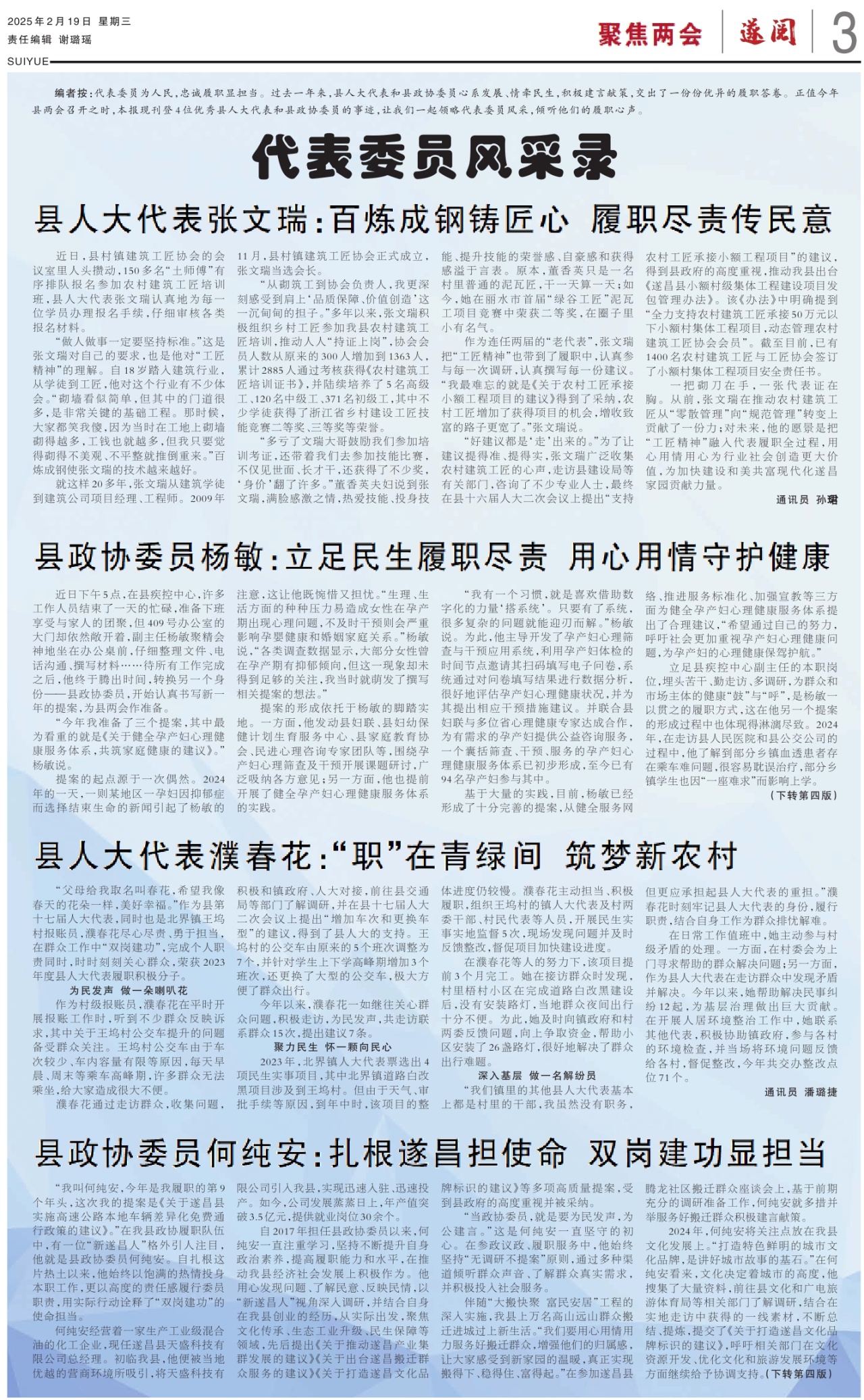 第三版：聚焦两会