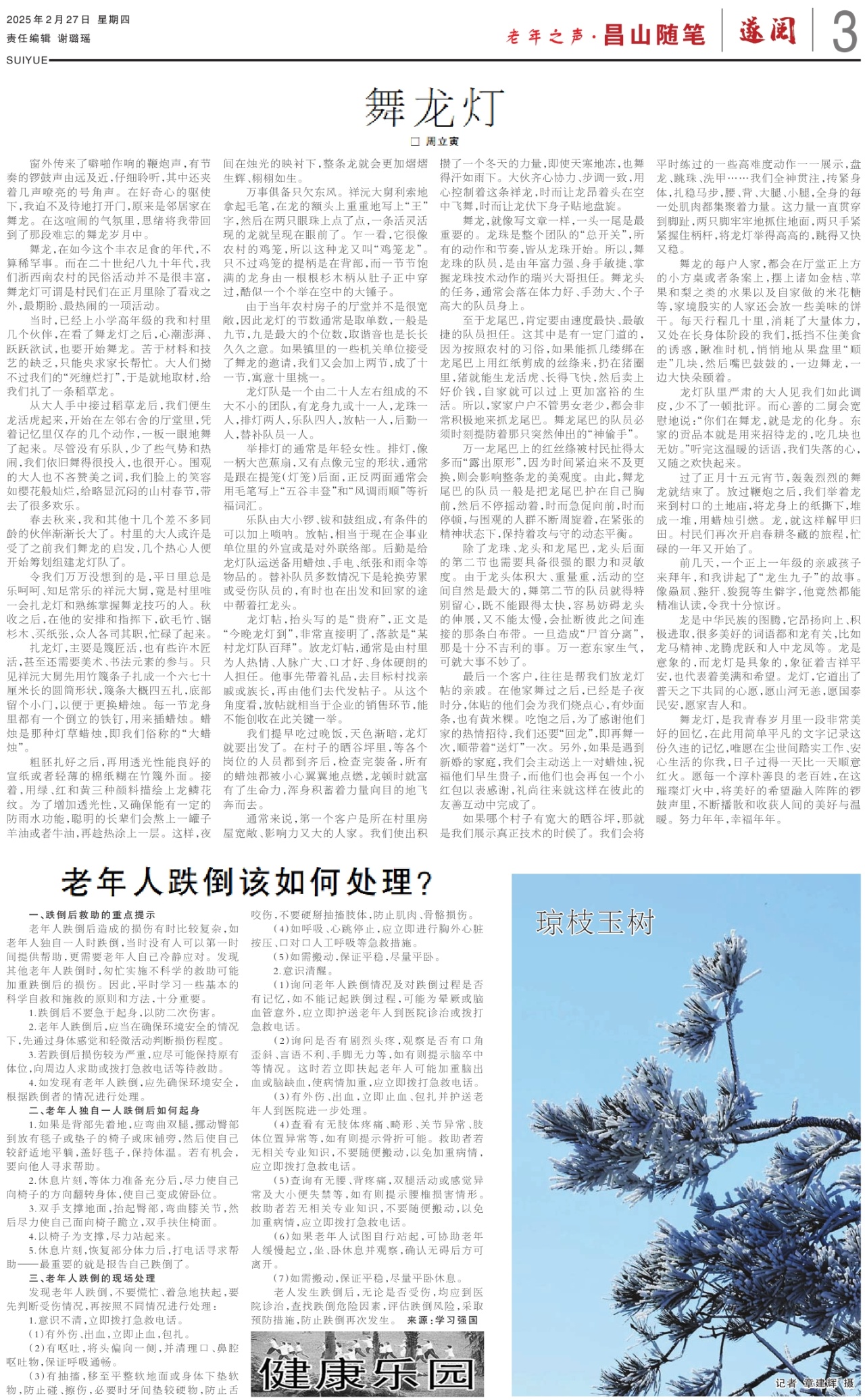 第三版：老年之声·昌山随笔