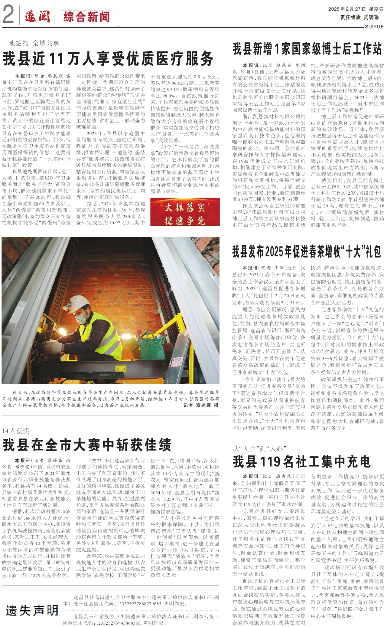 第二版：综合新闻