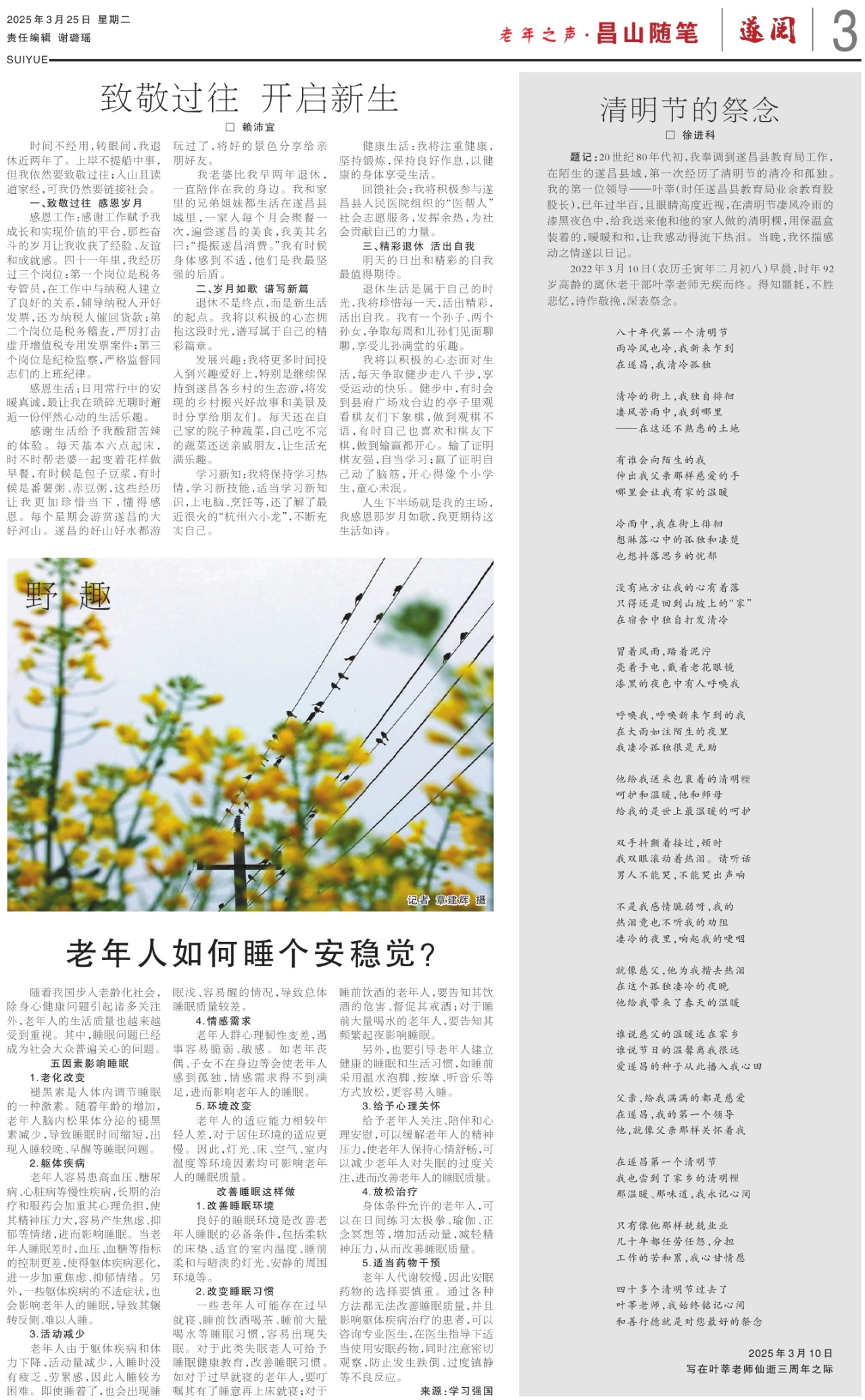 第三版：老年之声·昌山随笔