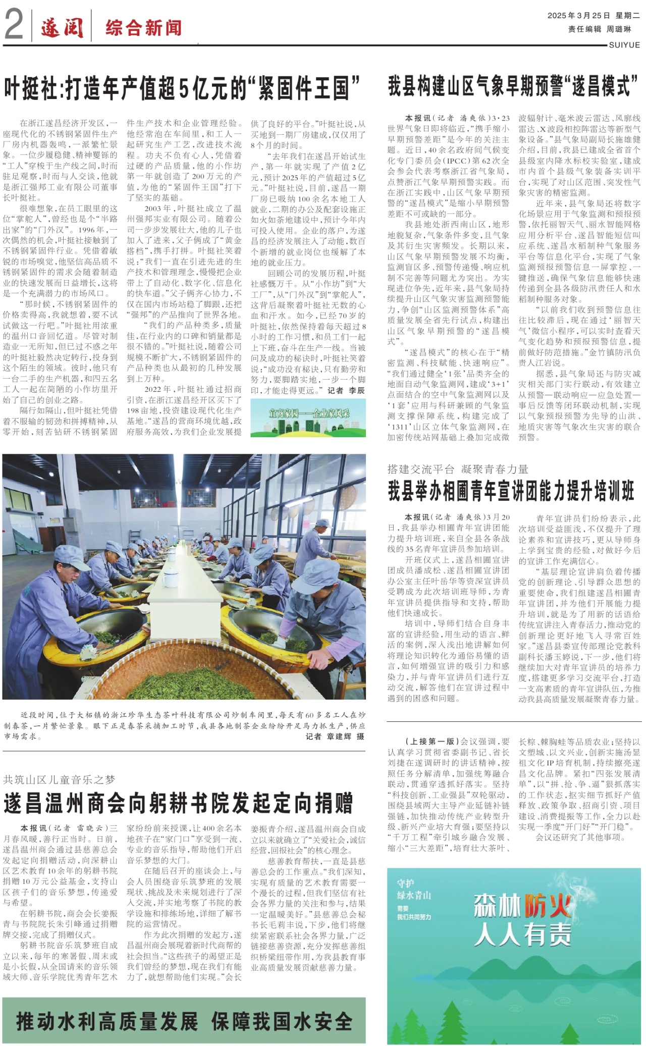 第二版：综合新闻