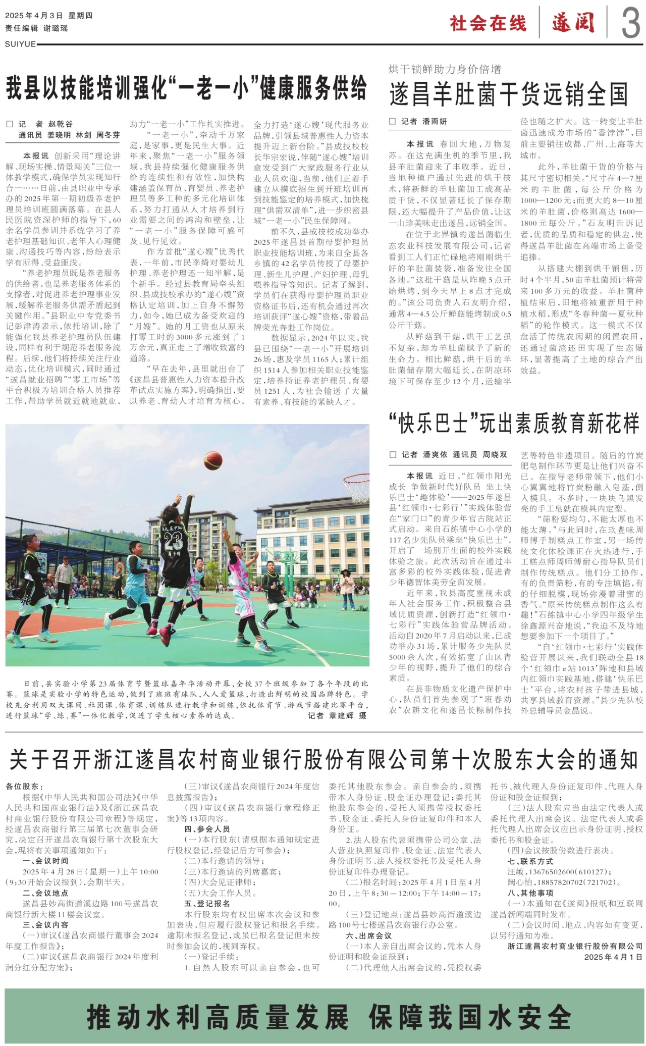第三版：社会在线