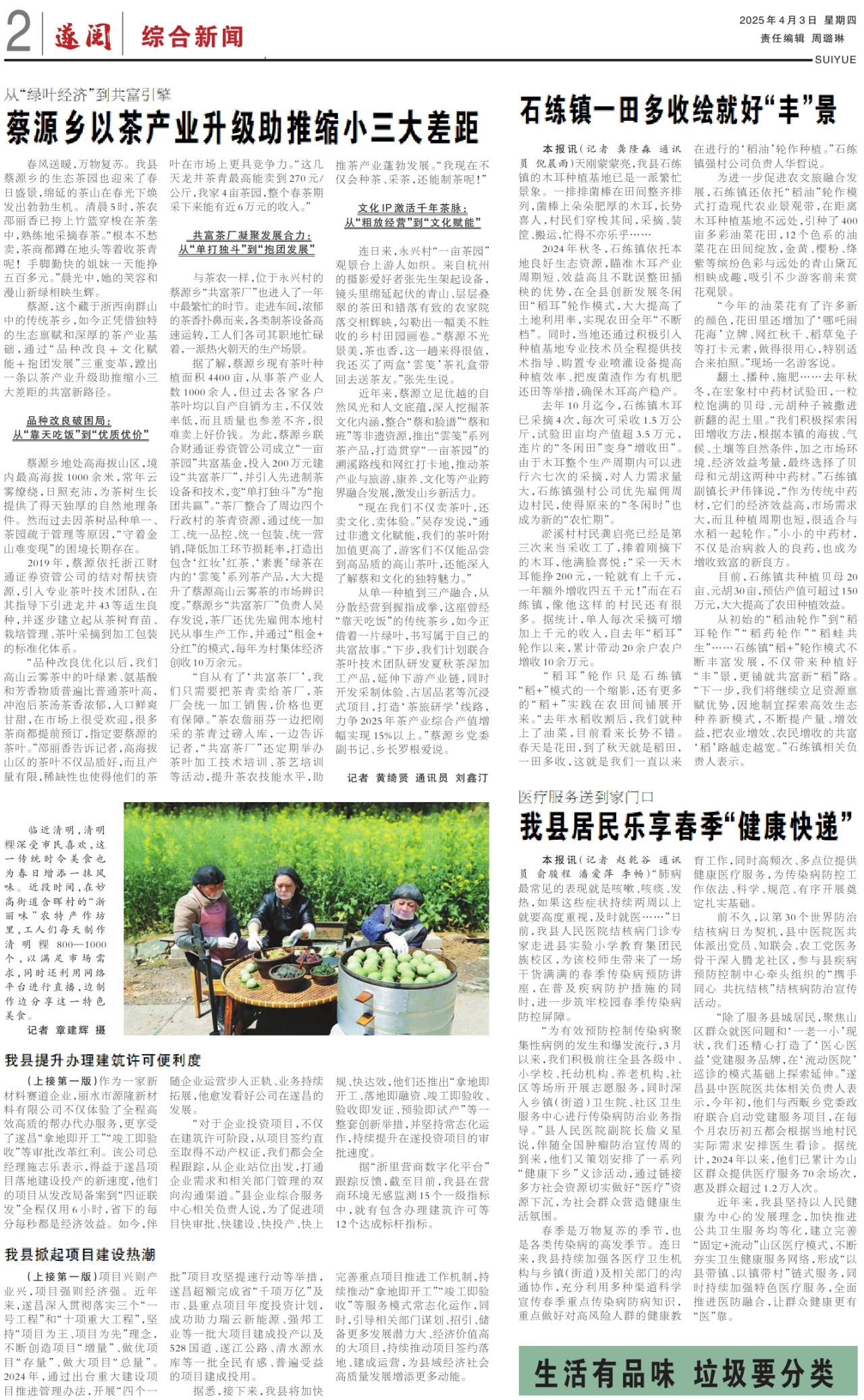 第二版：综合新闻