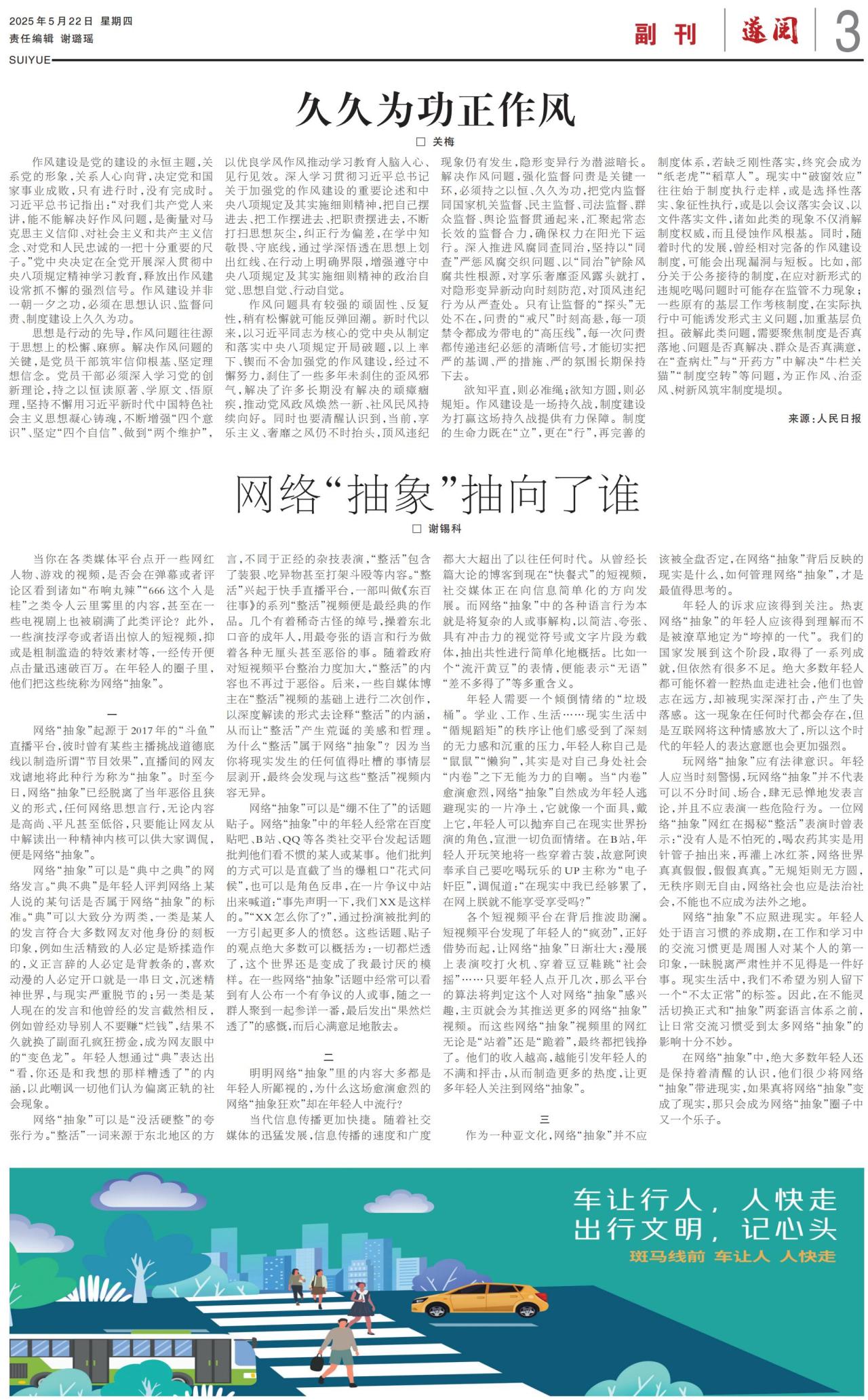 第三版：副刊