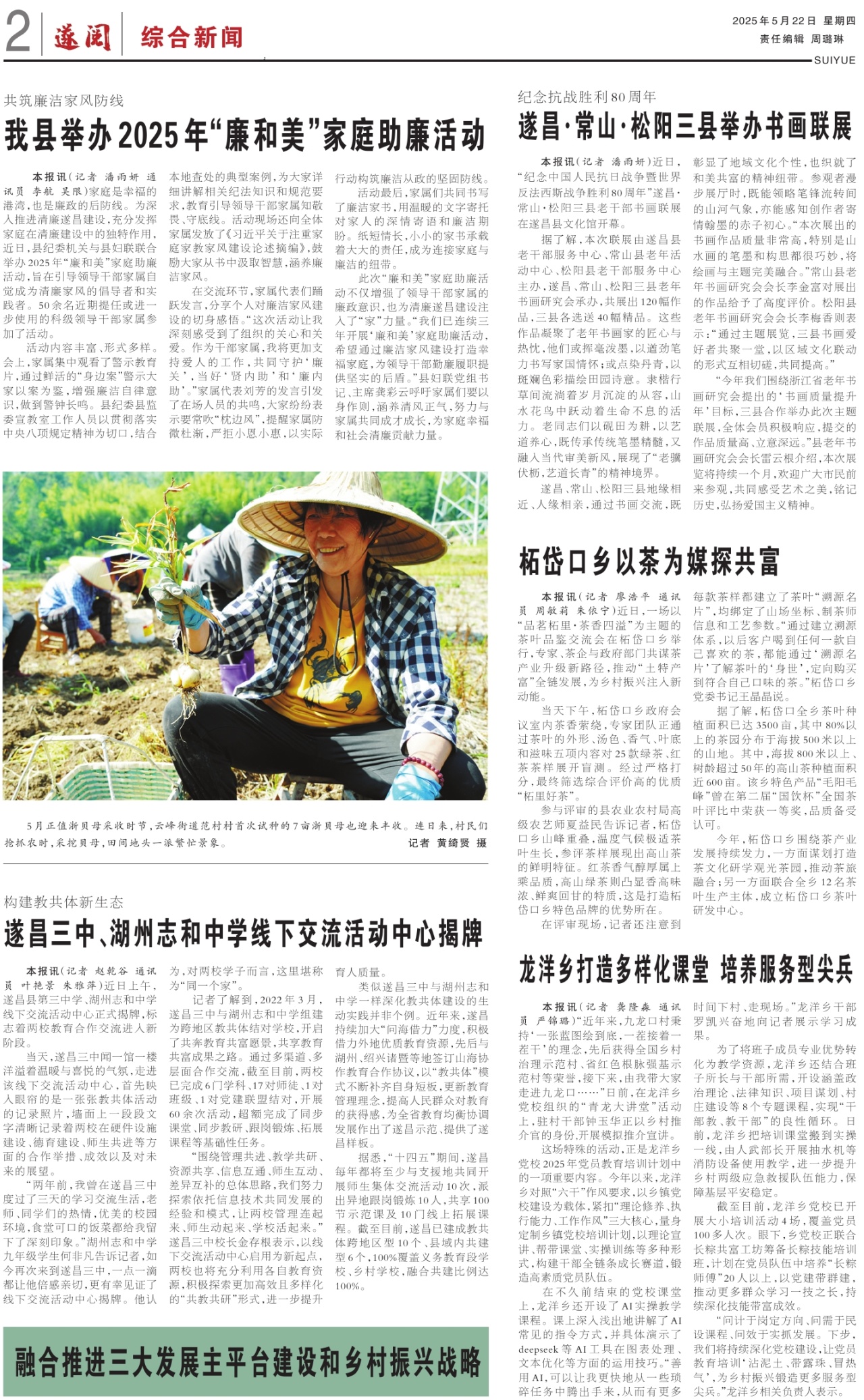 第二版：综合新闻