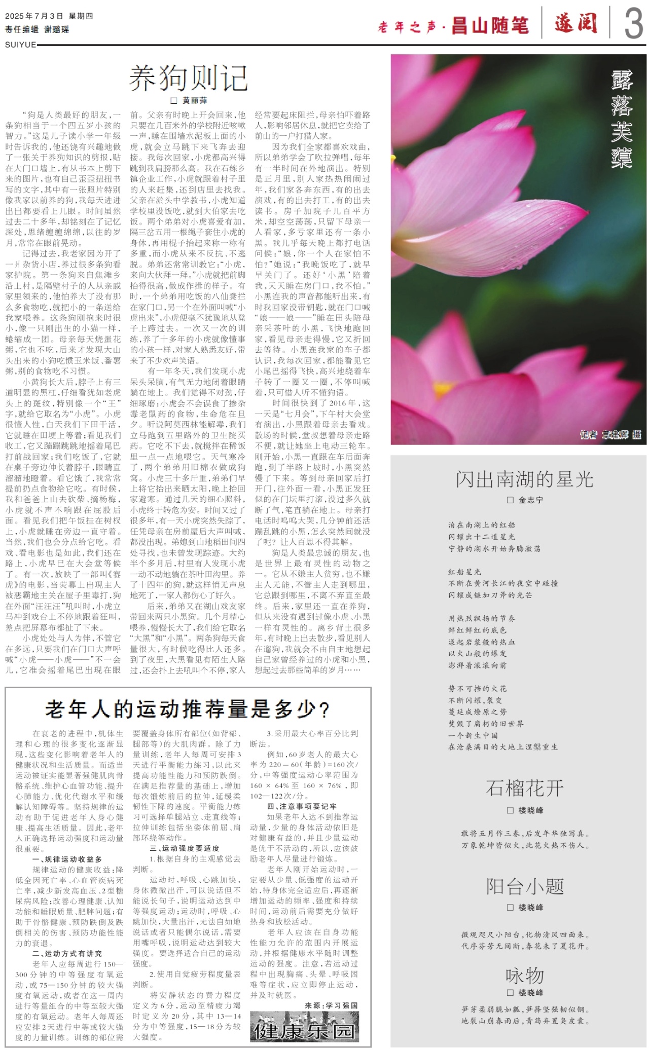 第三版：老年之声·昌山随笔