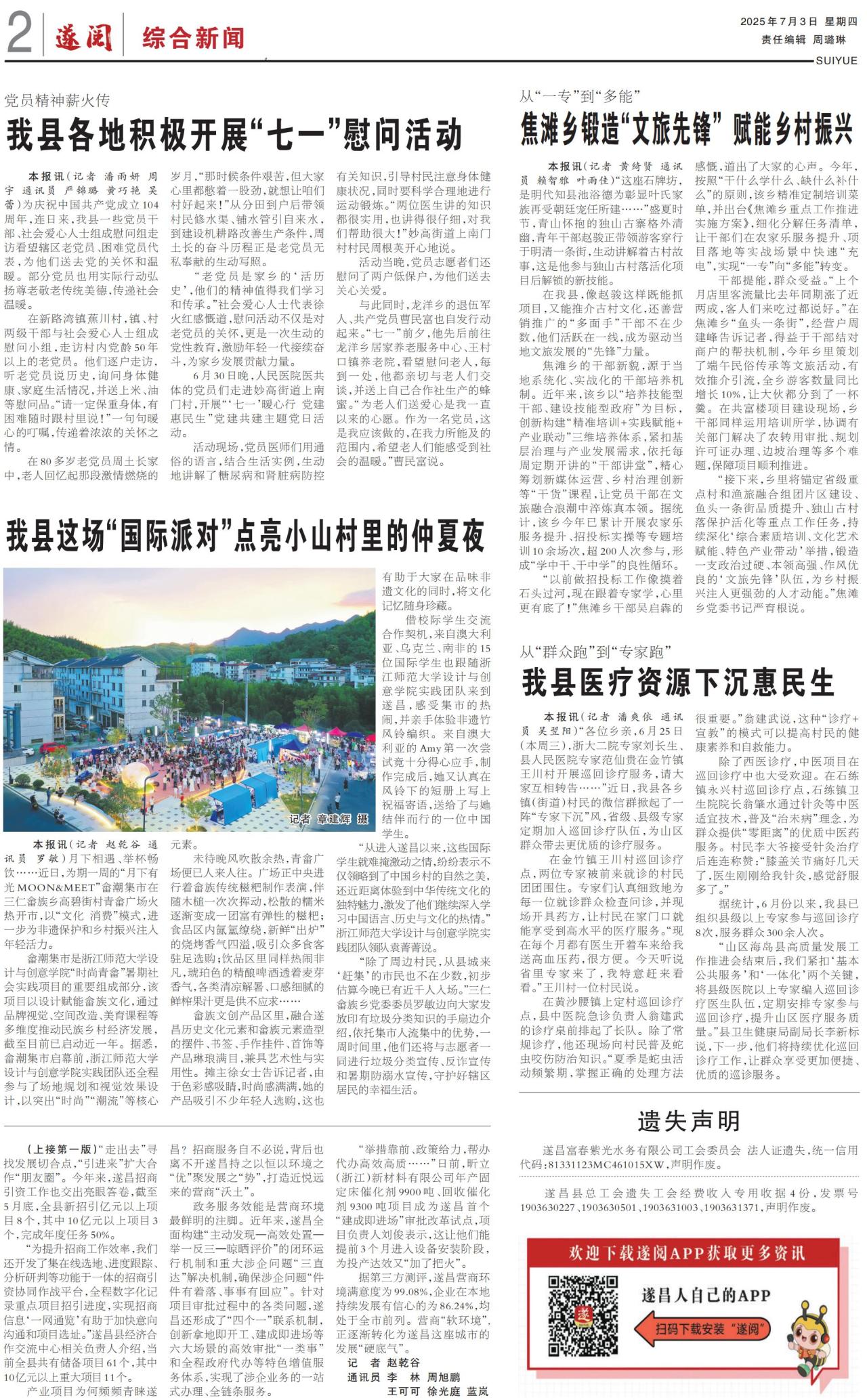 第二版：综合新闻
