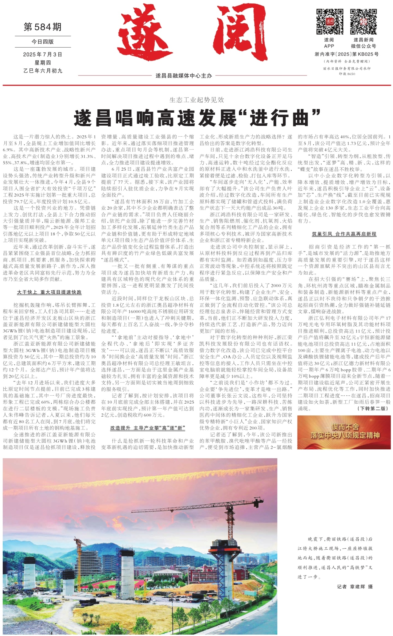 第一版：要闻