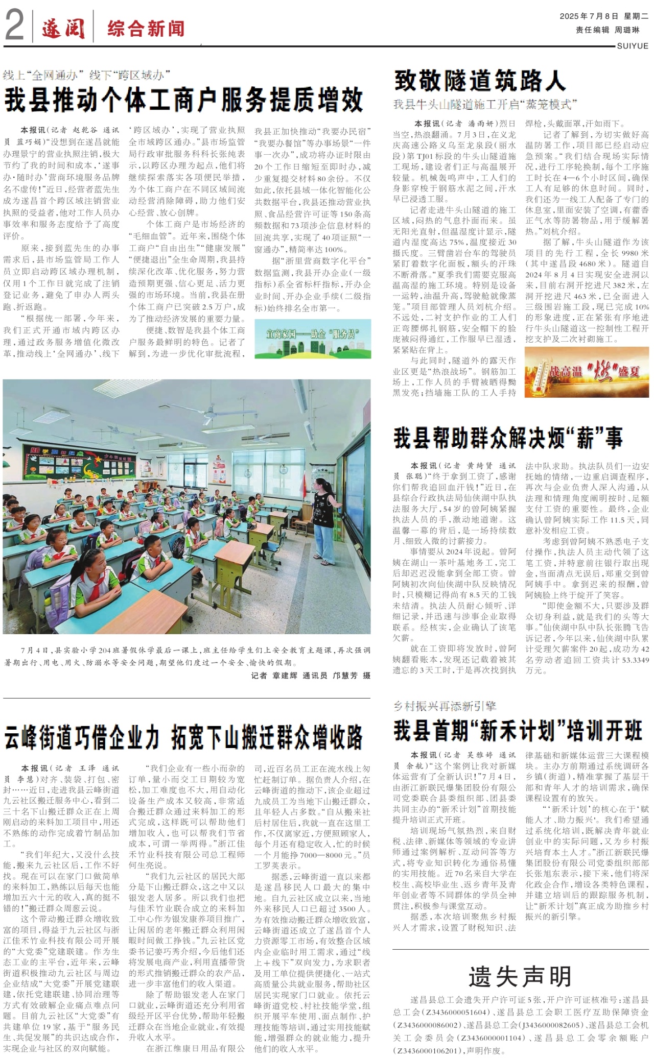 第二版：综合新闻