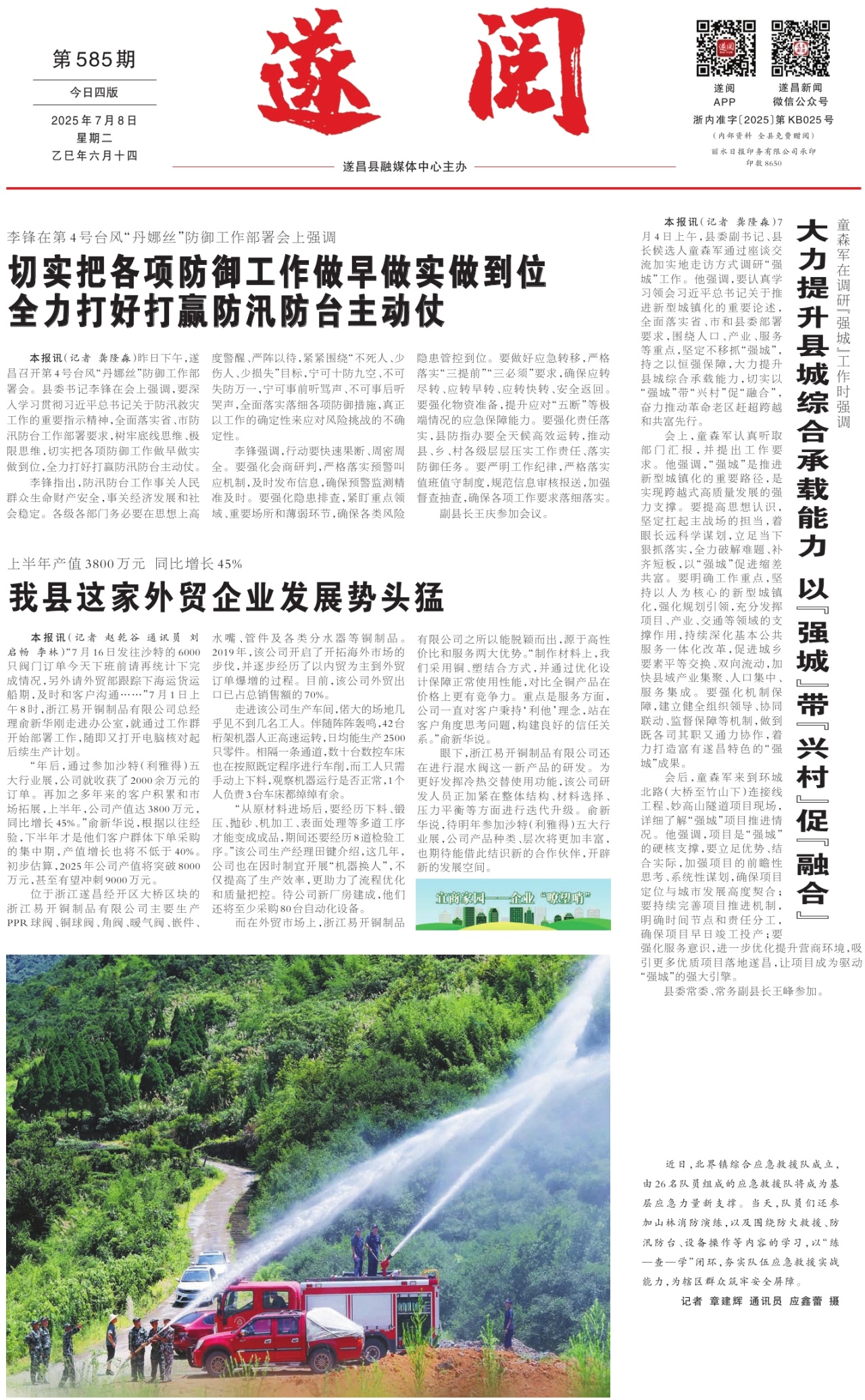 第一版：要闻