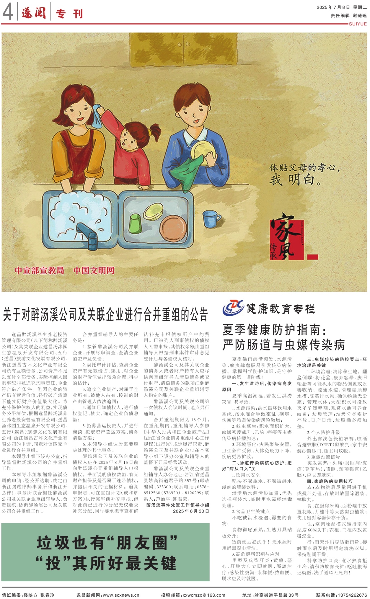 第四版：专刊