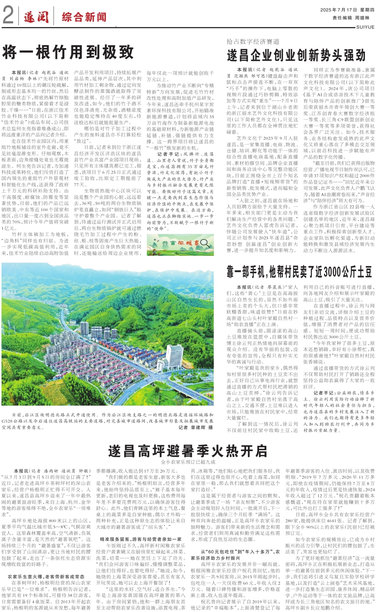 第二版：综合新闻