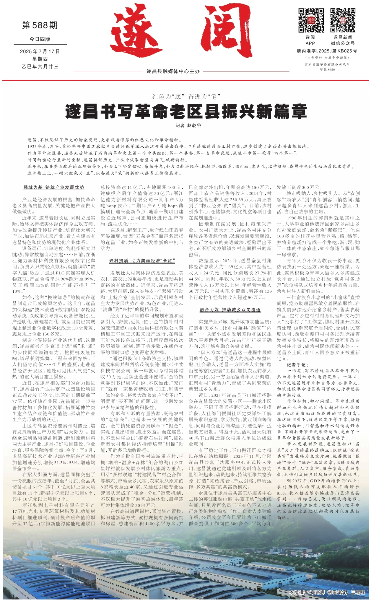 第一版：要闻