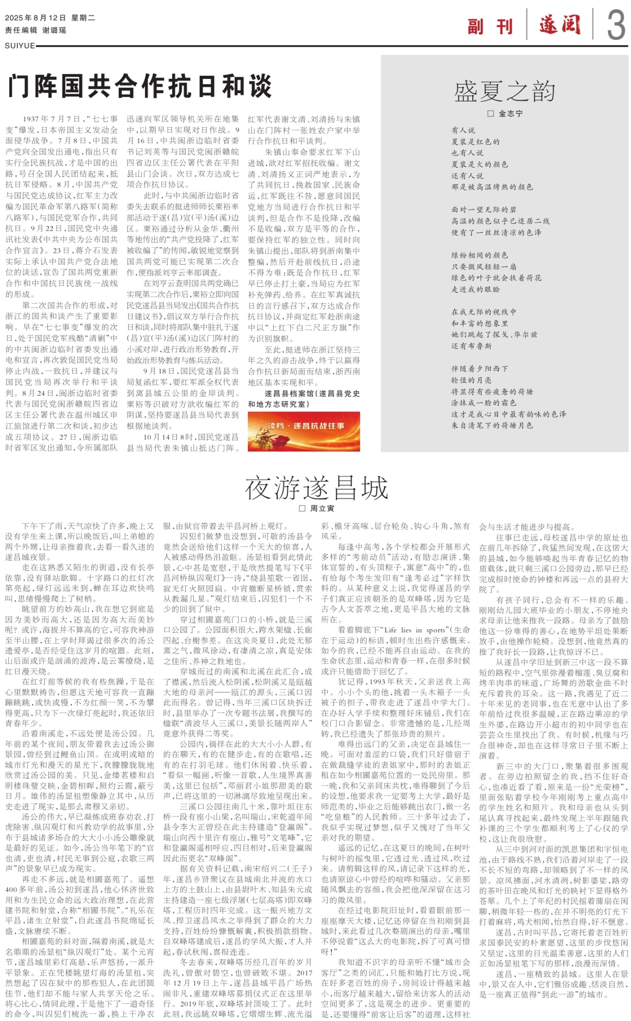第三版：副刊