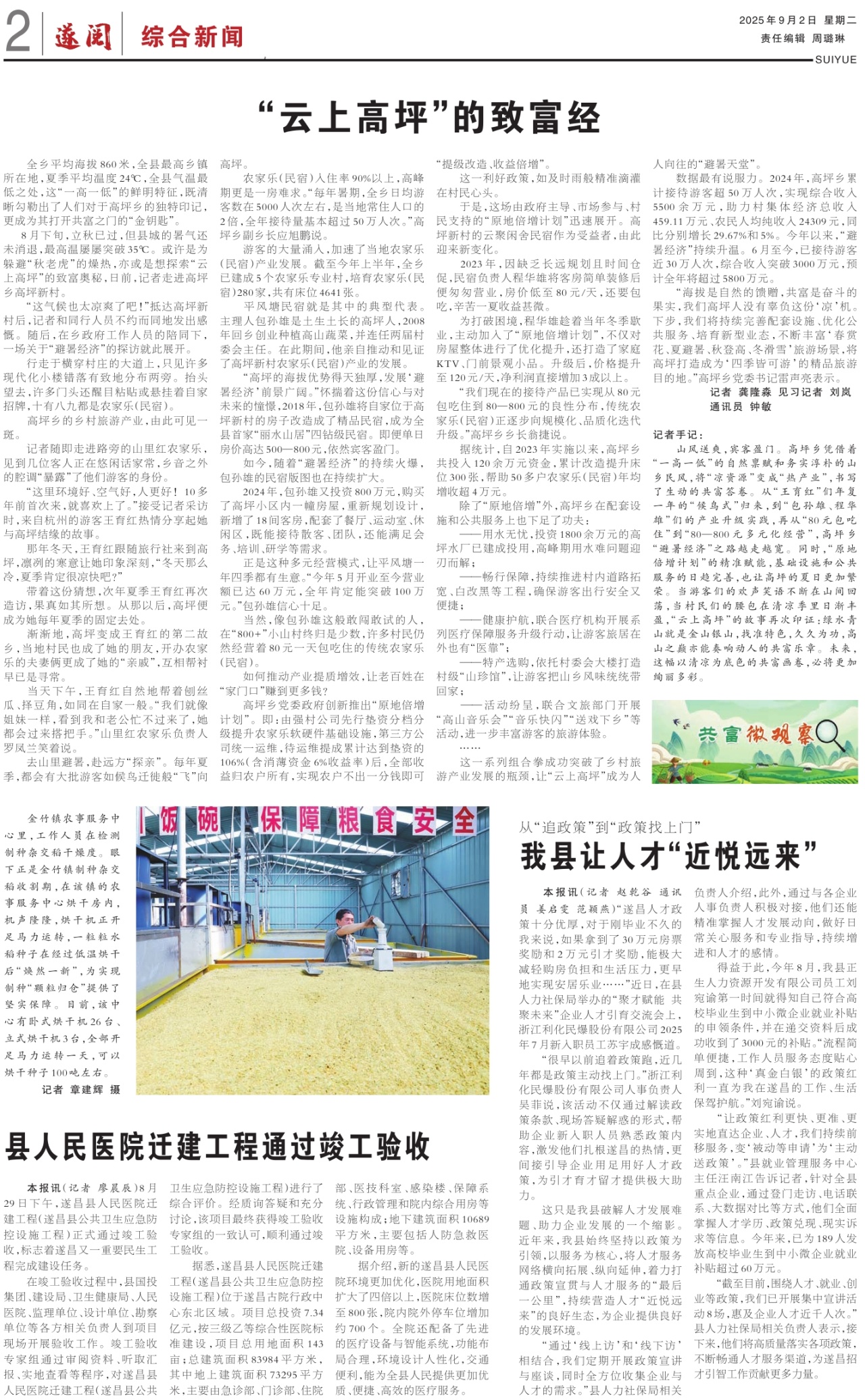 第二版：综合新闻