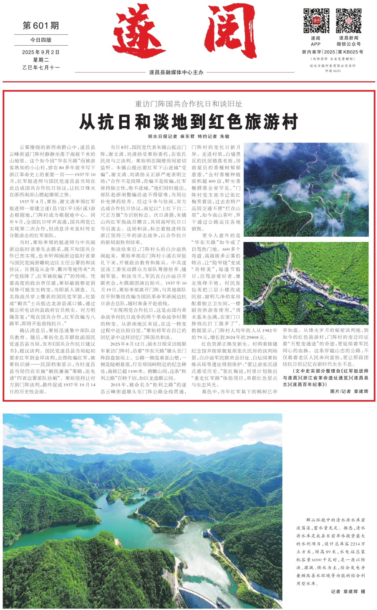 第一版：要闻