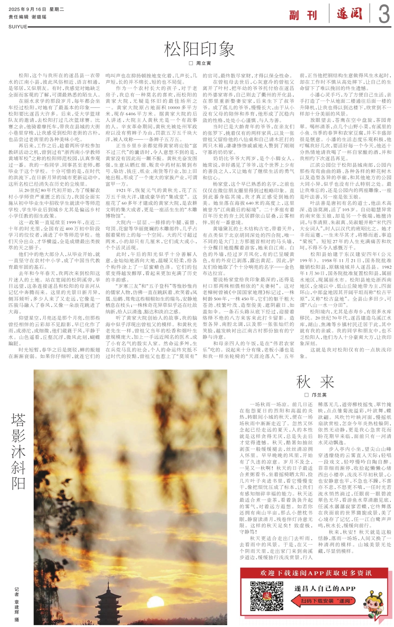 第三版：副刊