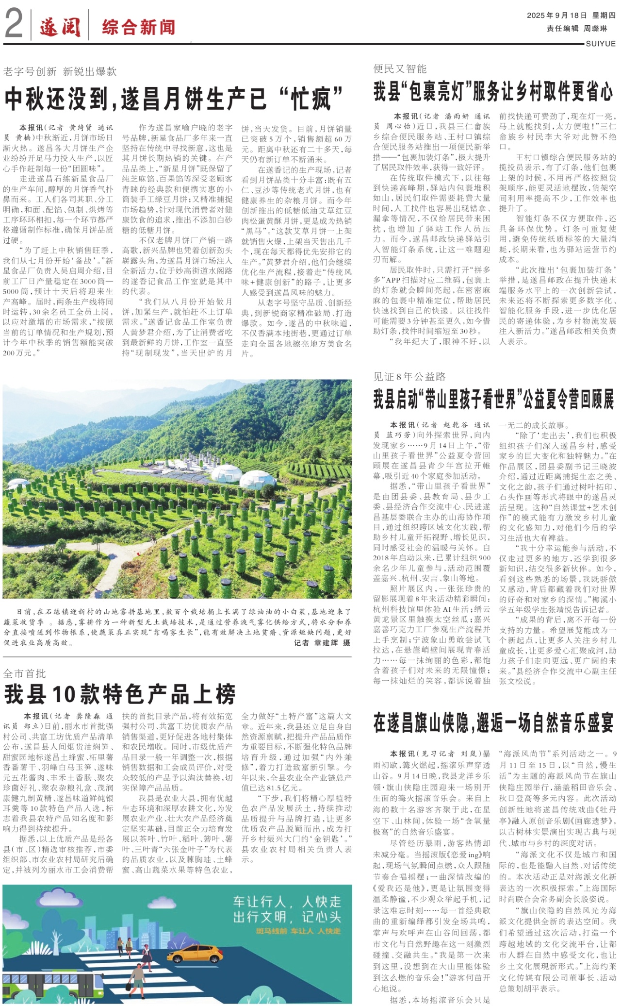 第二版：综合新闻