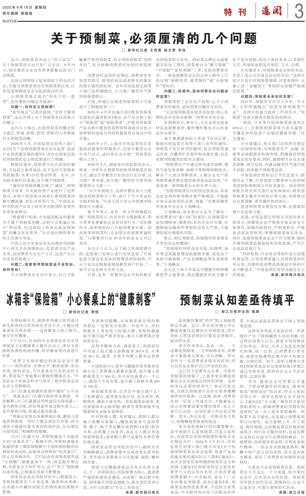 第三版：特刊