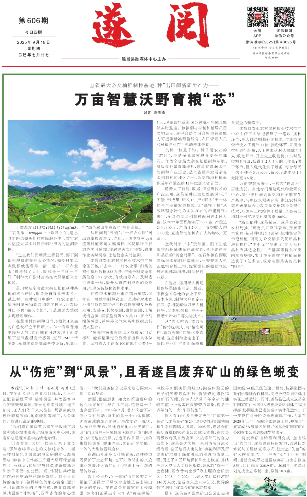 第一版：要闻