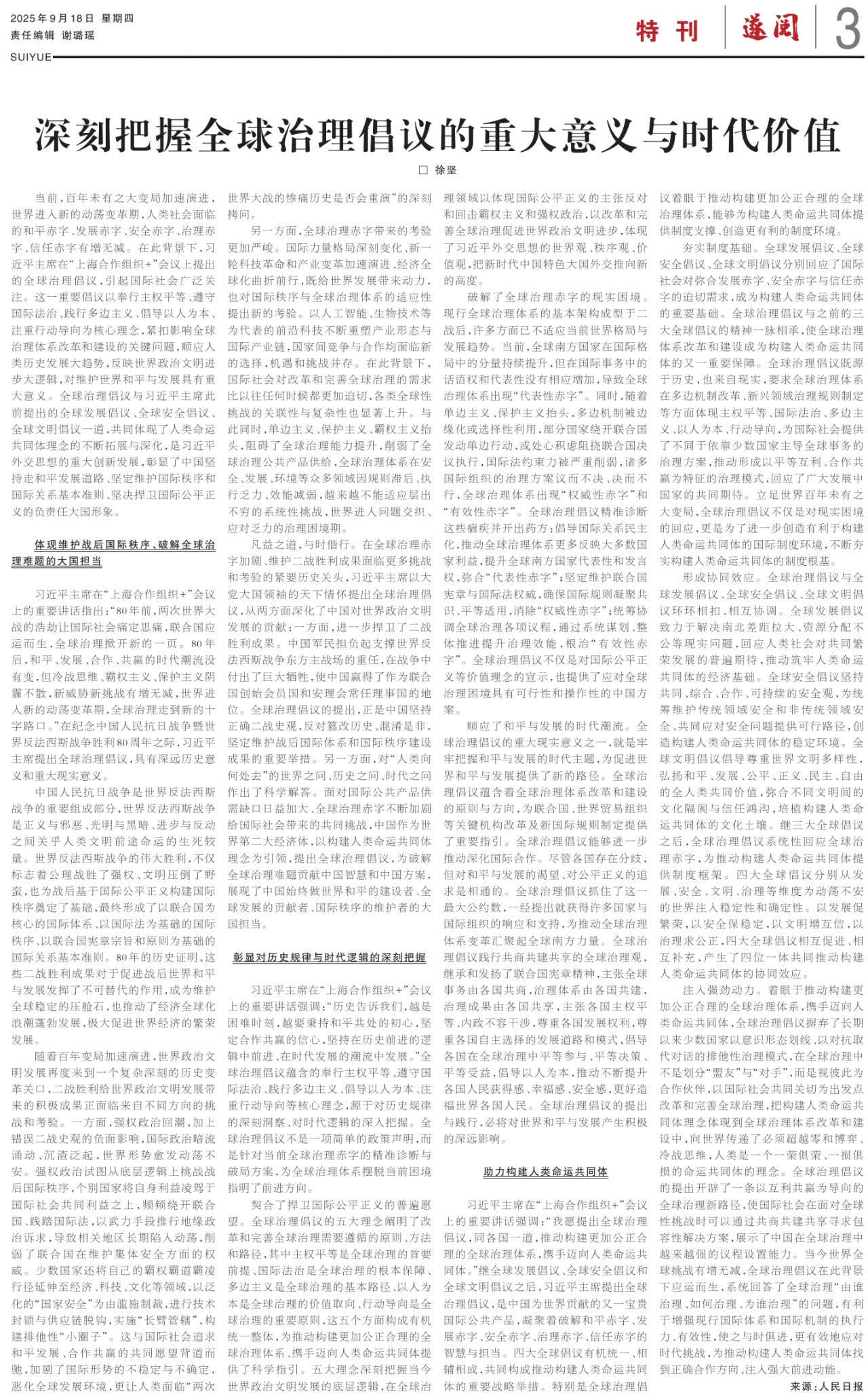 第三版：特刊