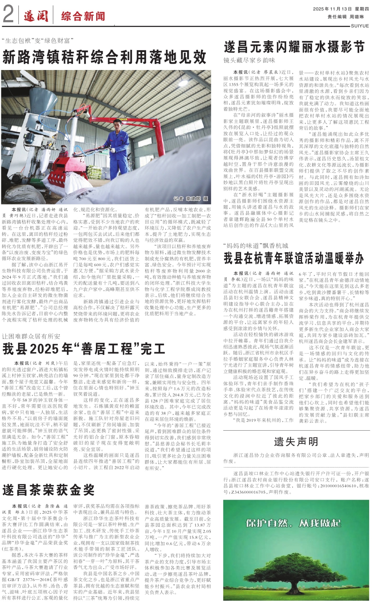 第二版：综合新闻