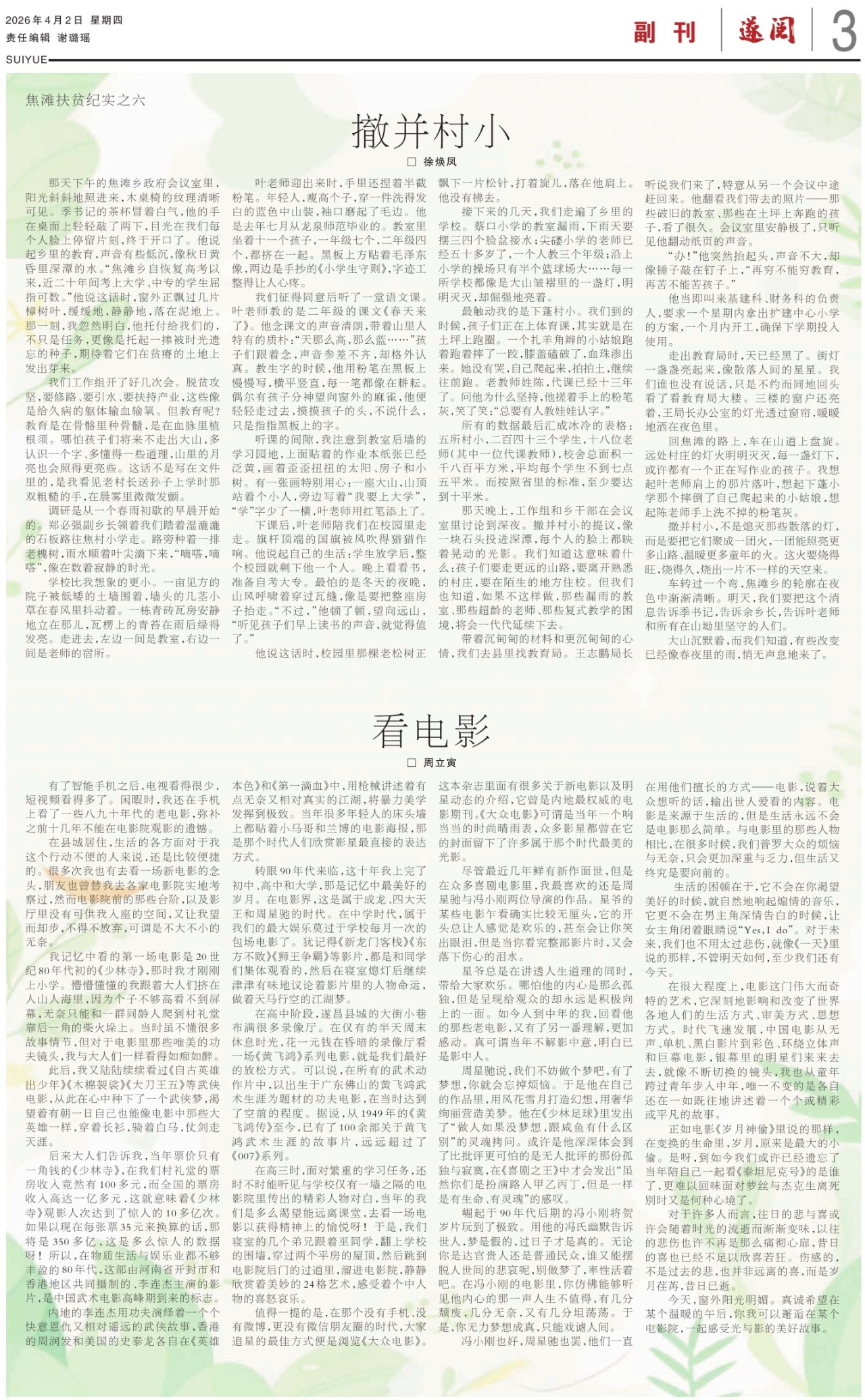 第三版：副刊