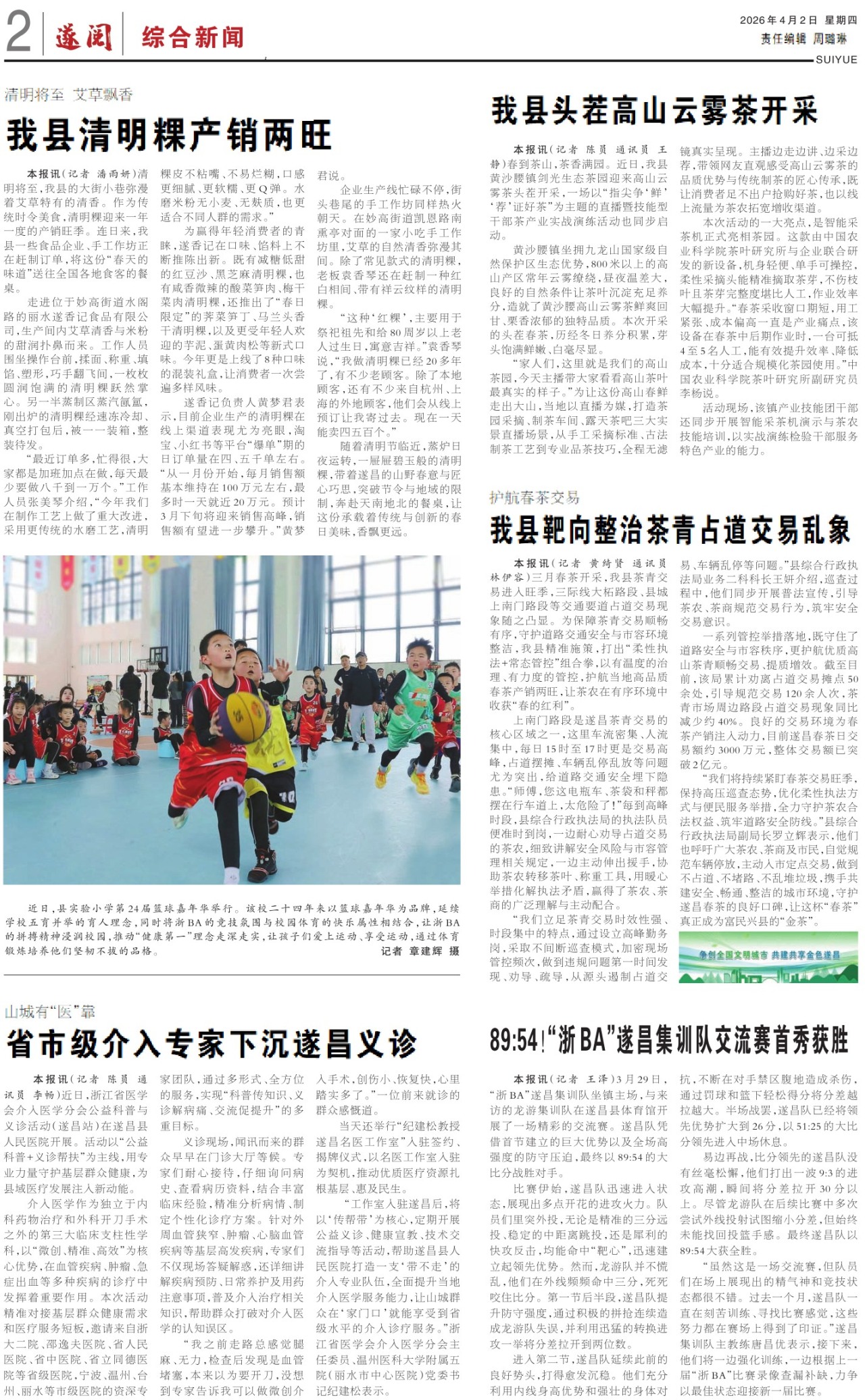 第二版：综合新闻