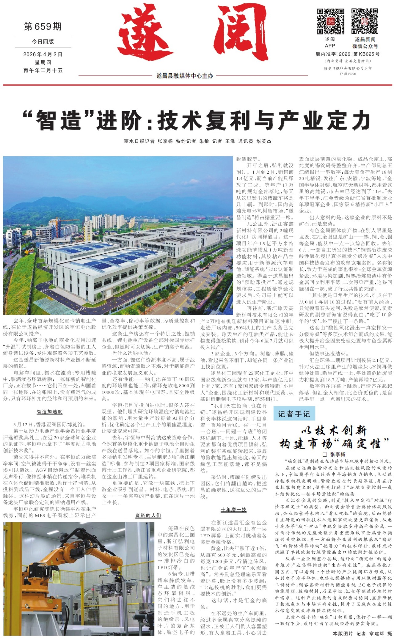 第一版：要闻