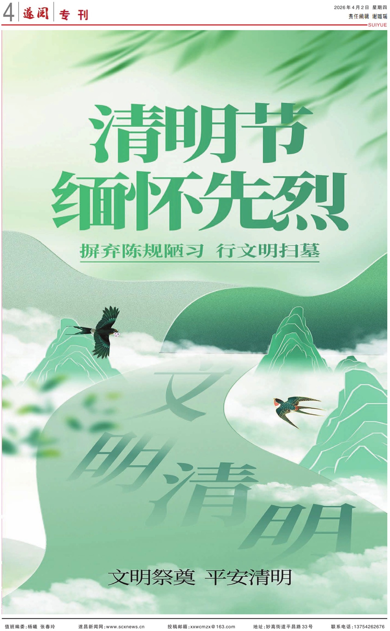 第四版：专刊