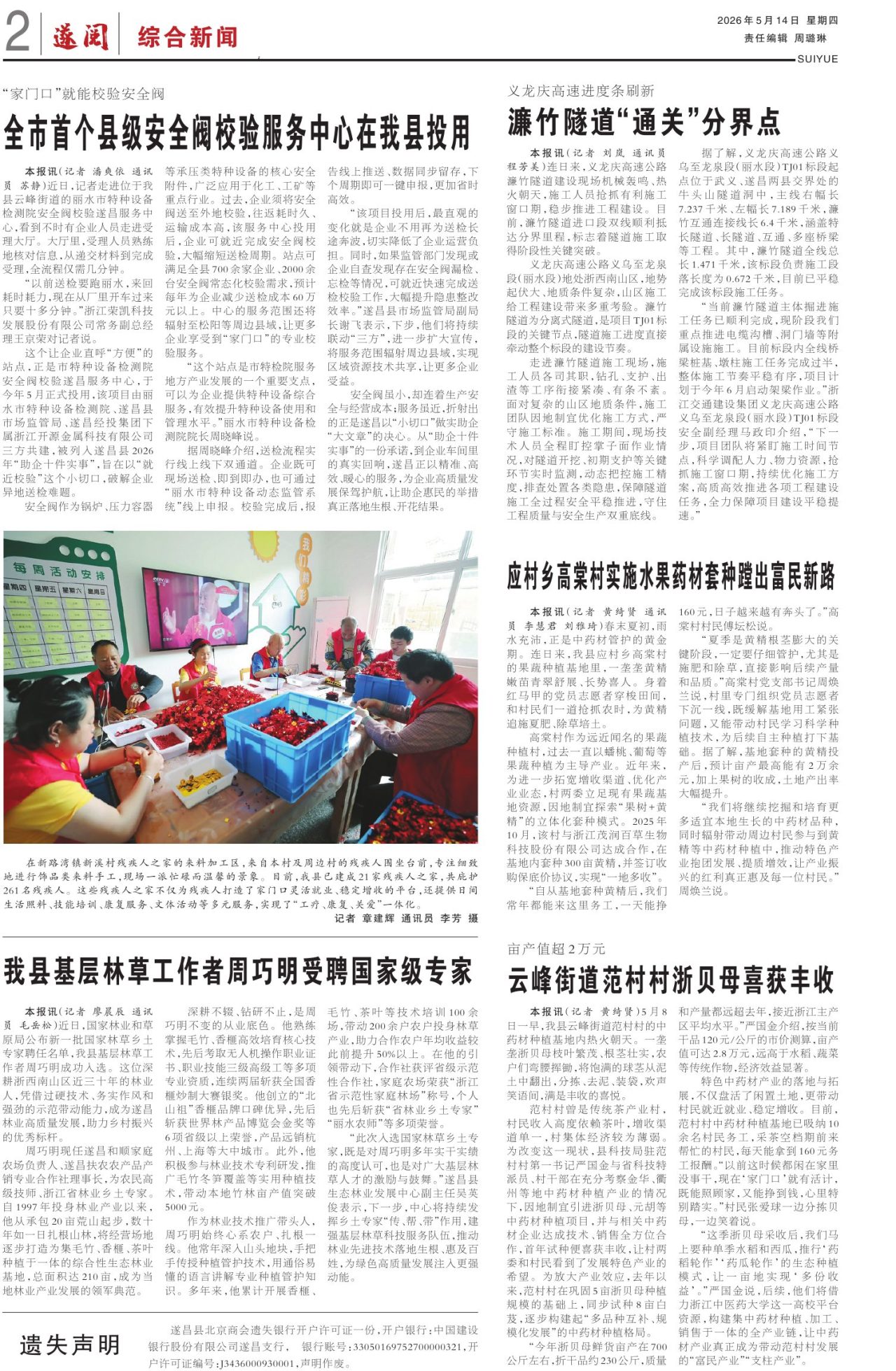 第二版：综合新闻
