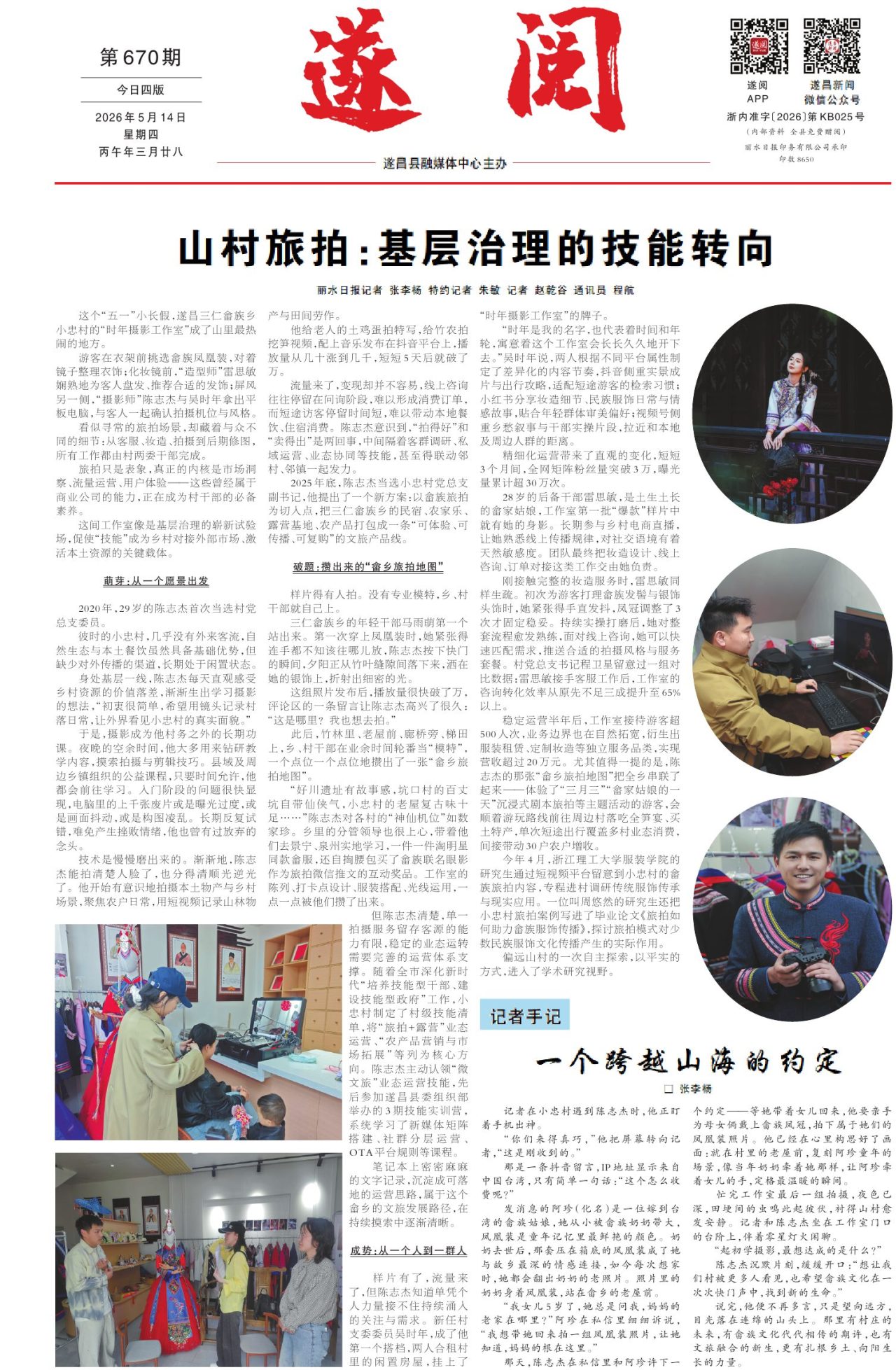 第一版：要闻