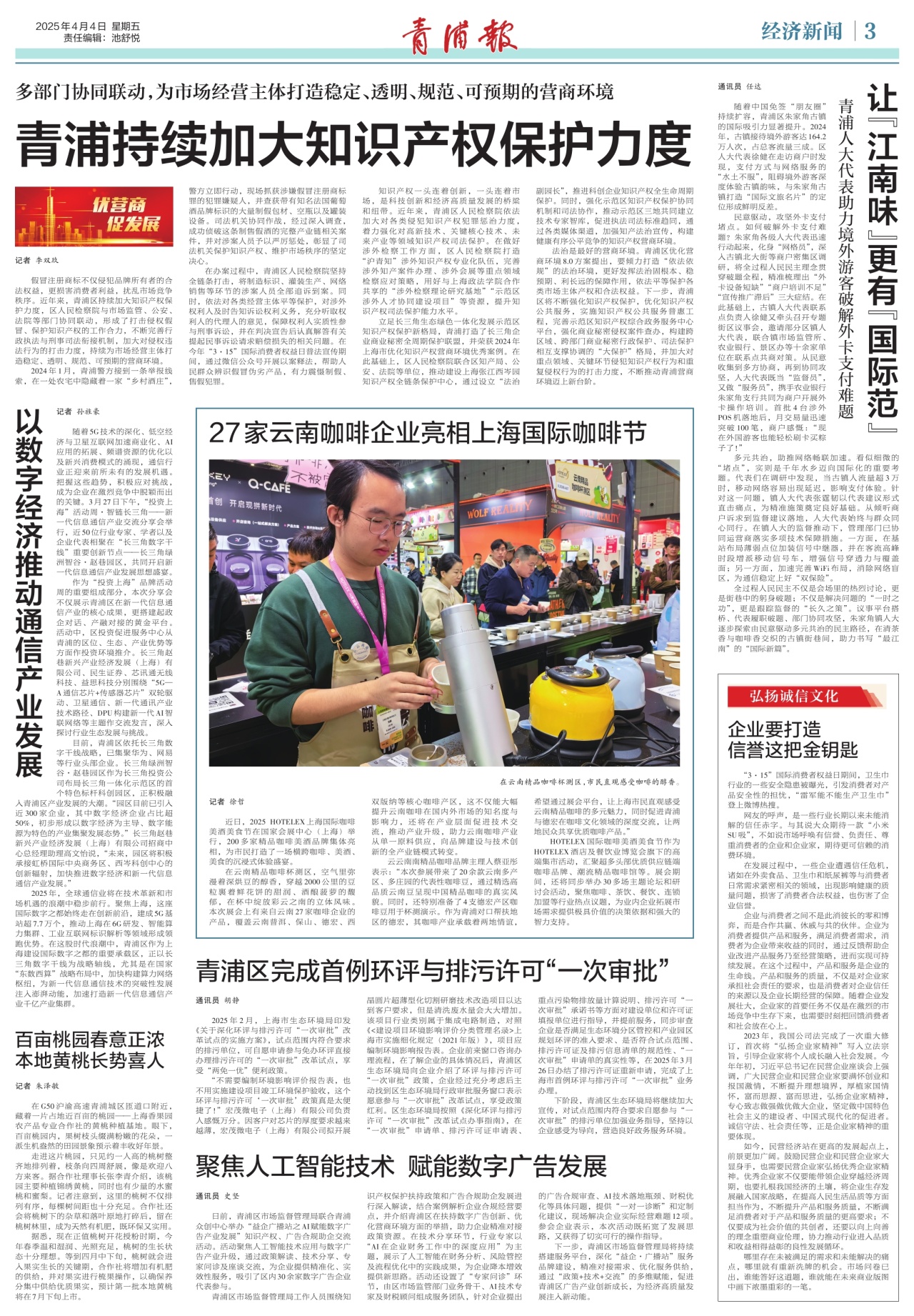 第三版:经济新闻