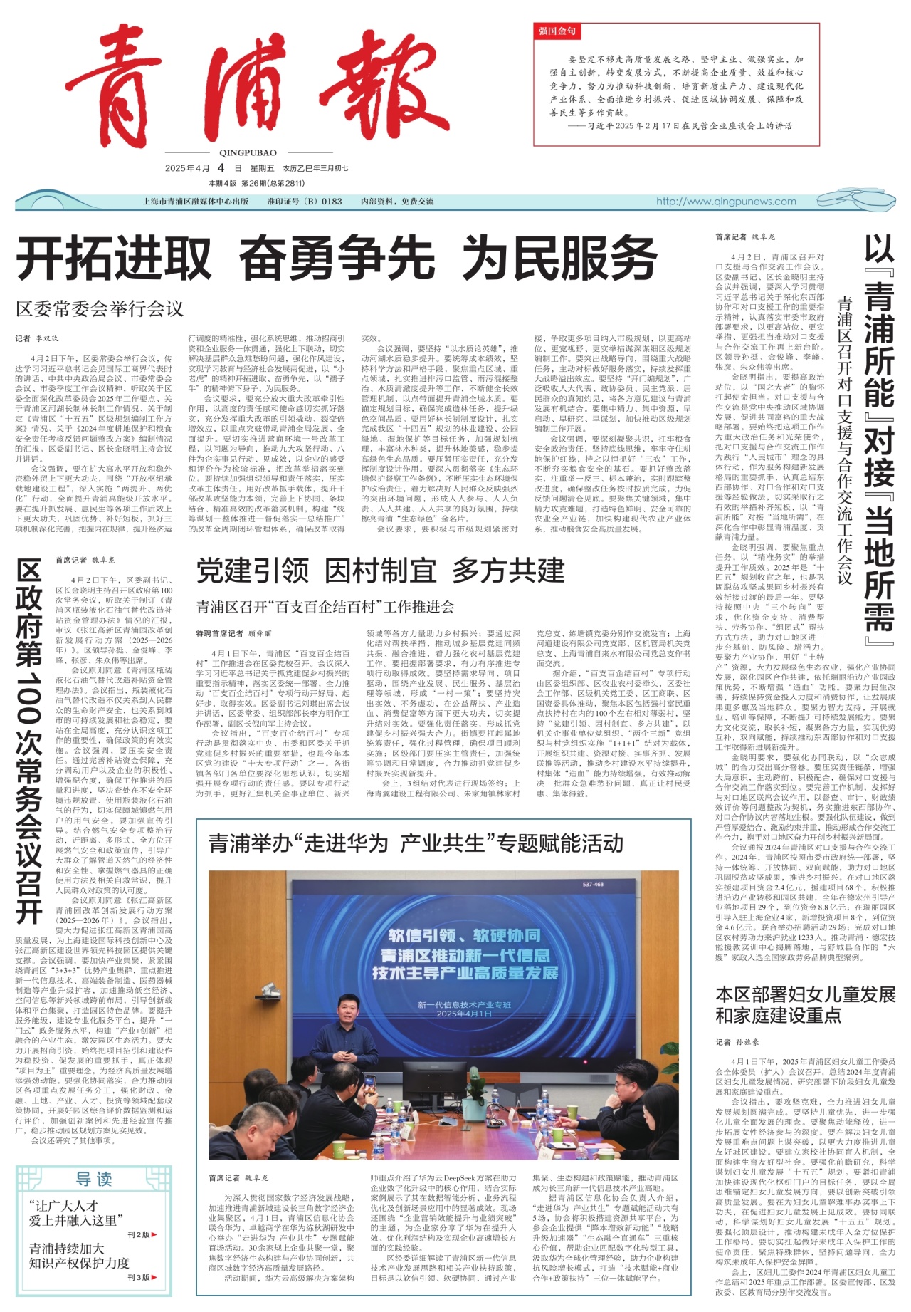 第一版:要闻