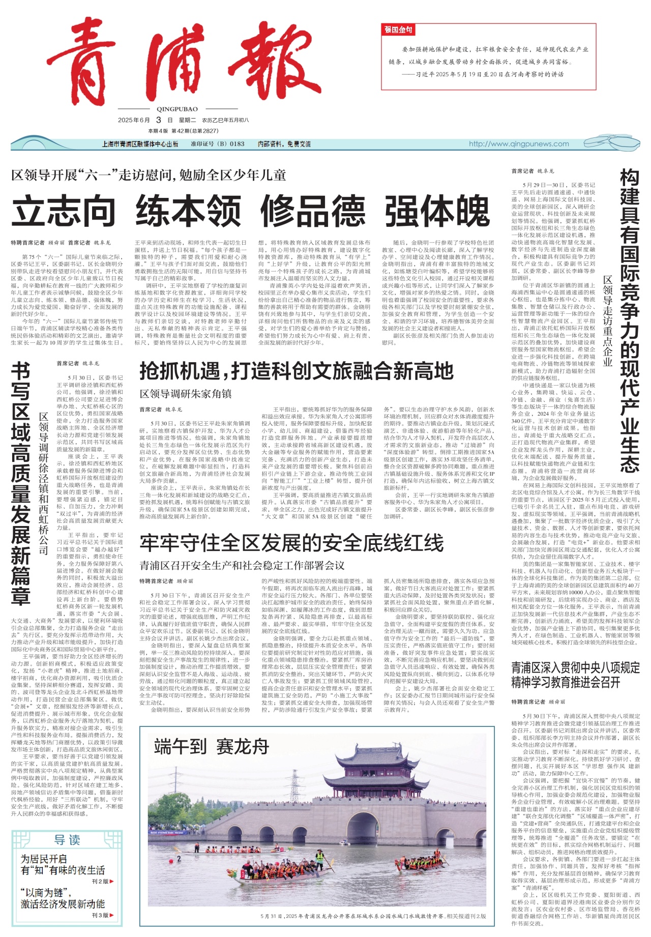 第一版:要闻