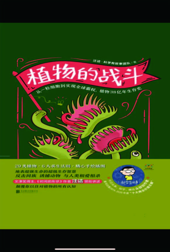 所有的动物都不能离开植物存活,植物没有大脑,却有超级智能,它们放弃