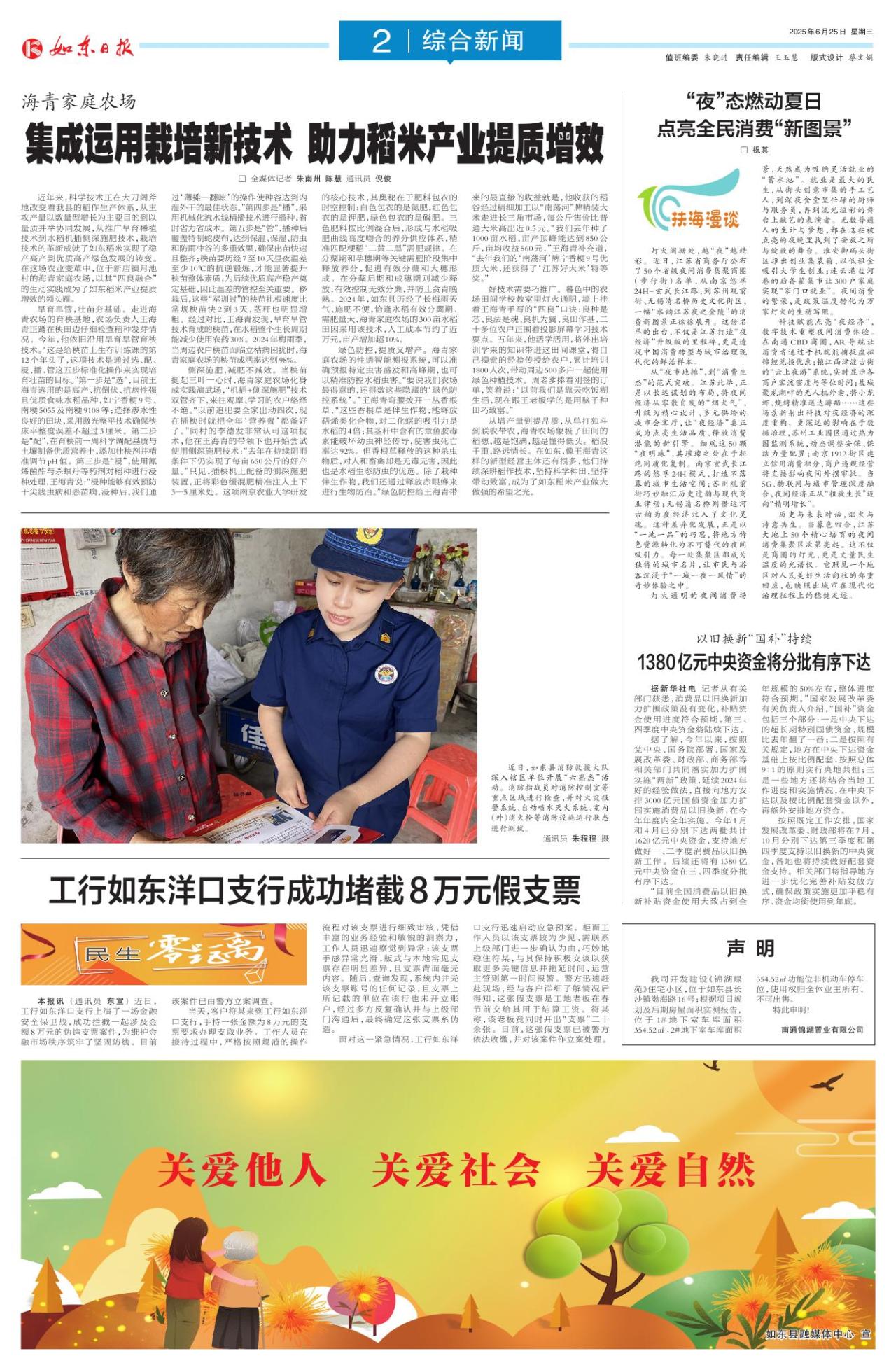 第二版：综合新闻