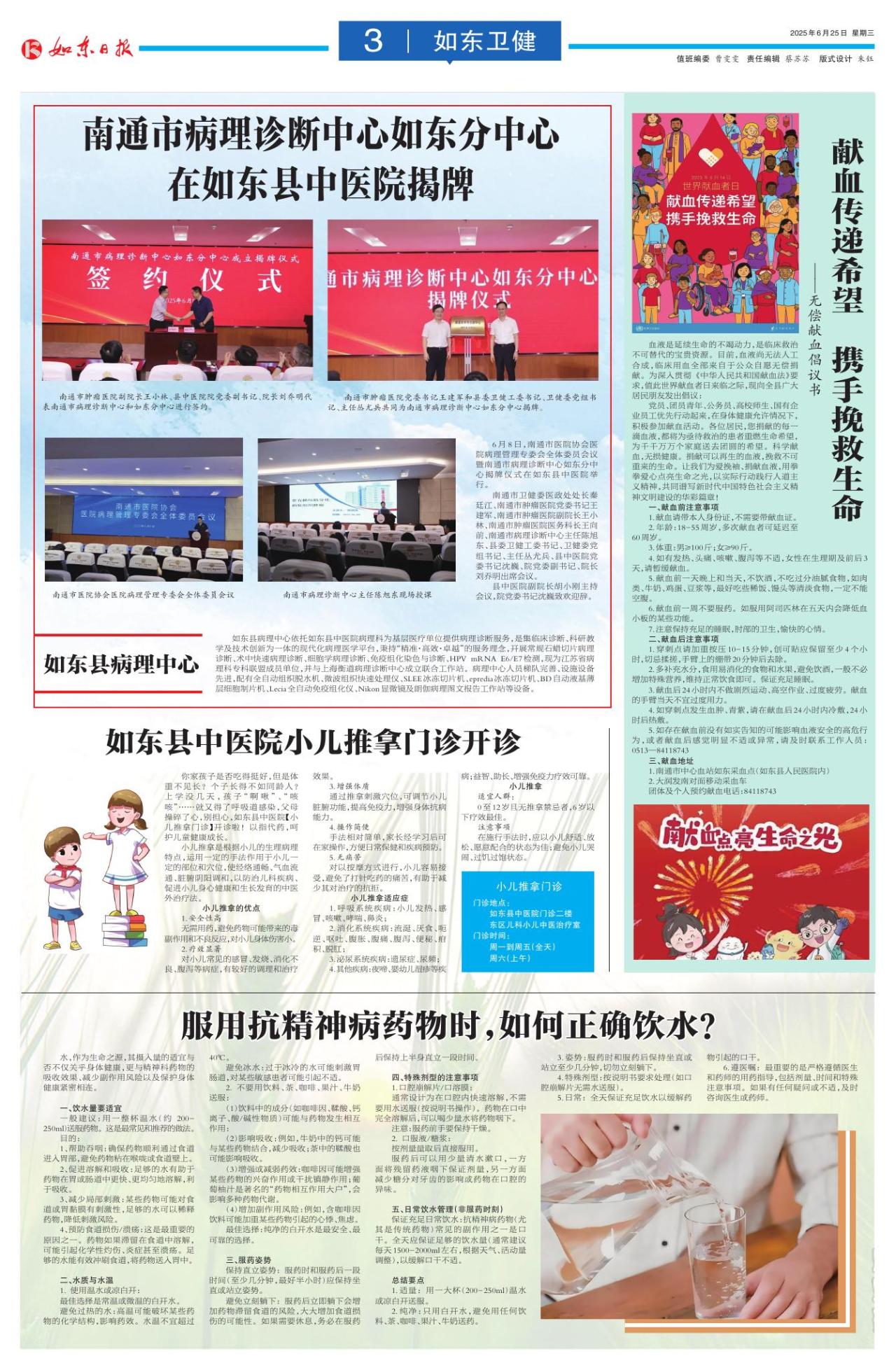 第三版：如东卫健