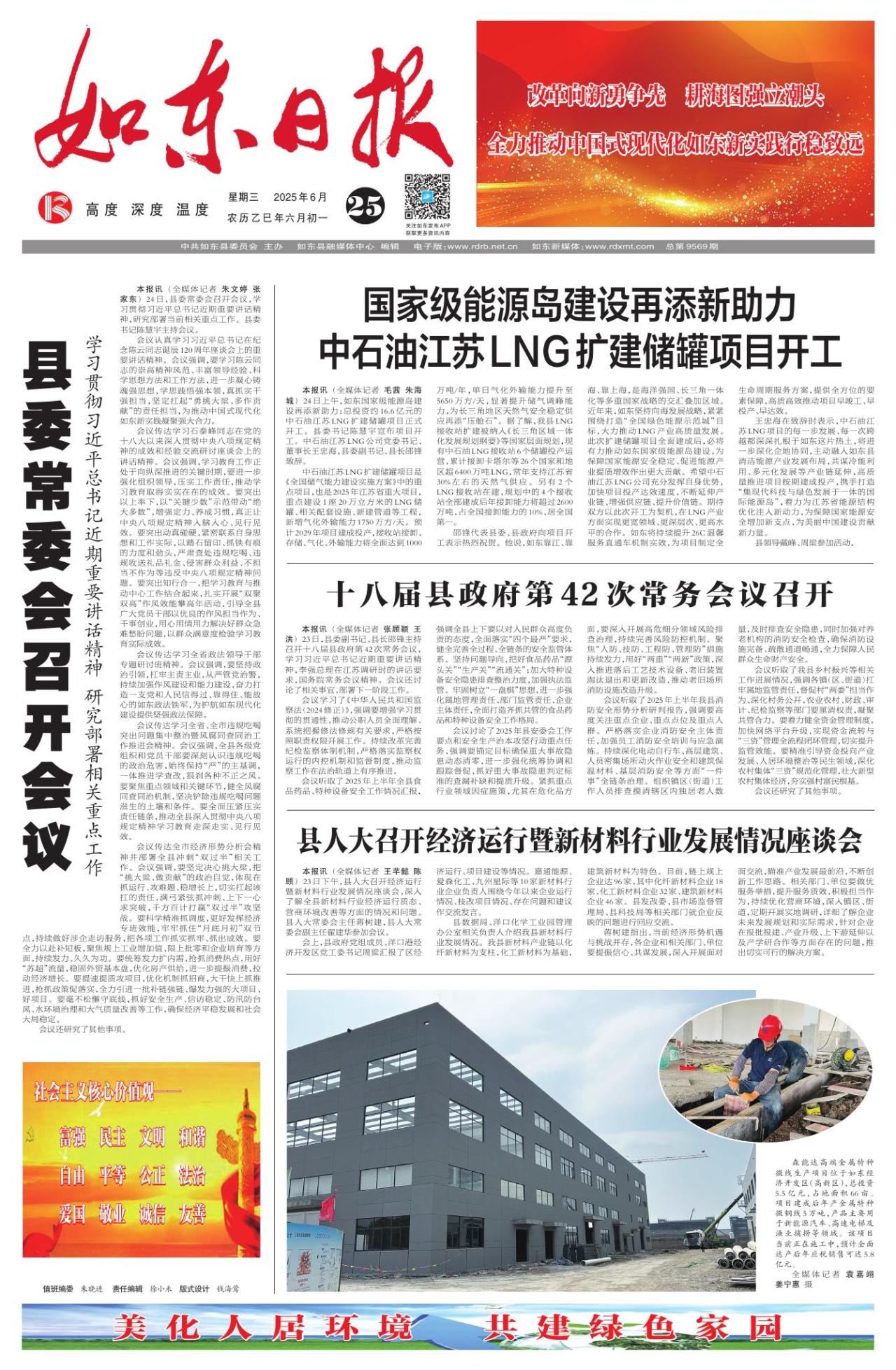 第一版：要闻