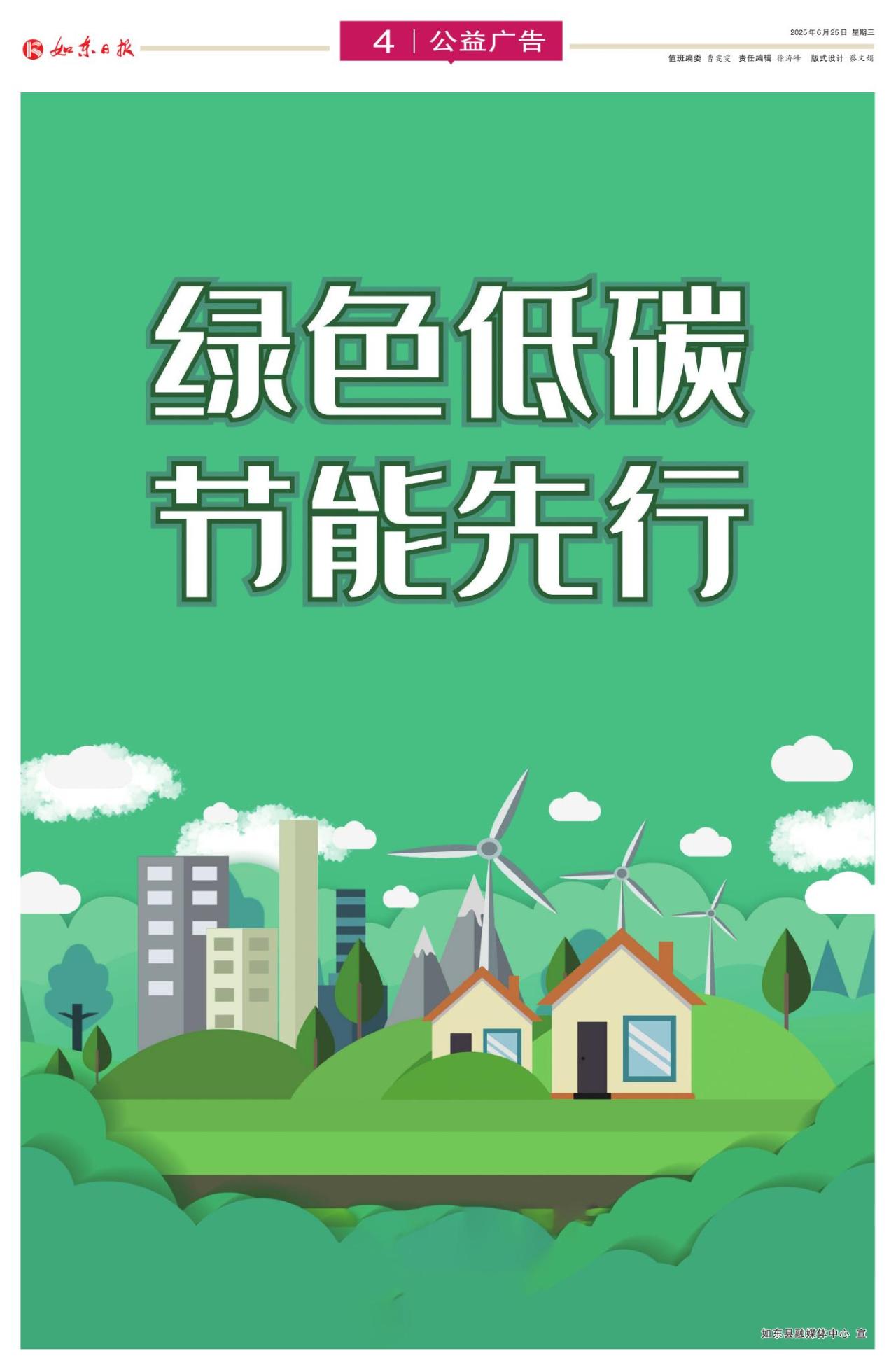 第四版：公益广告