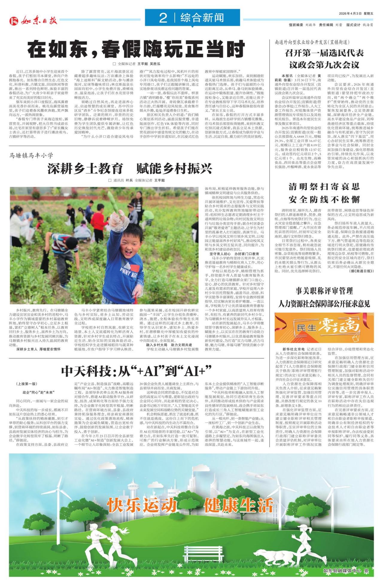 第二版：综合新闻