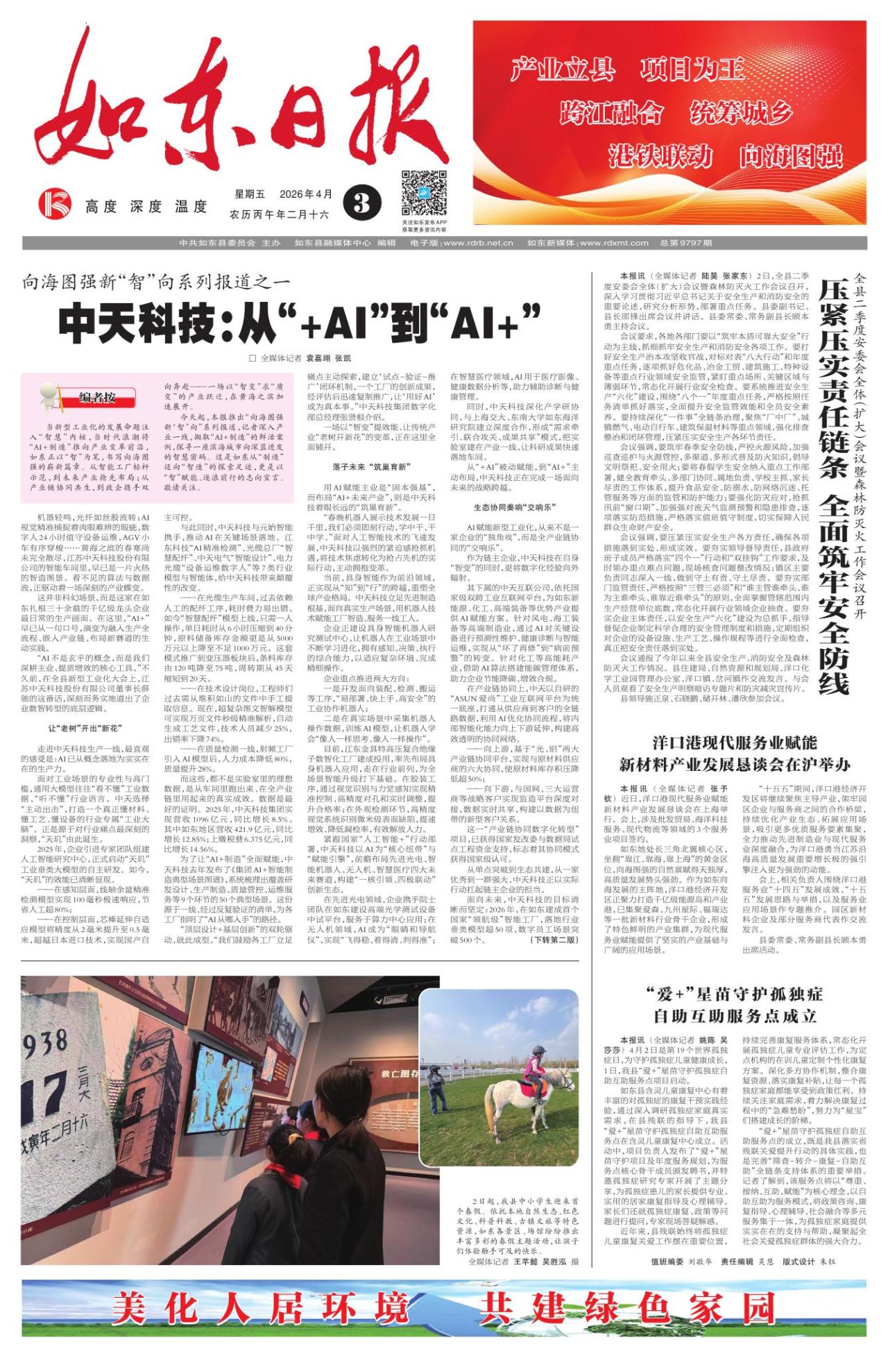 第一版：要闻