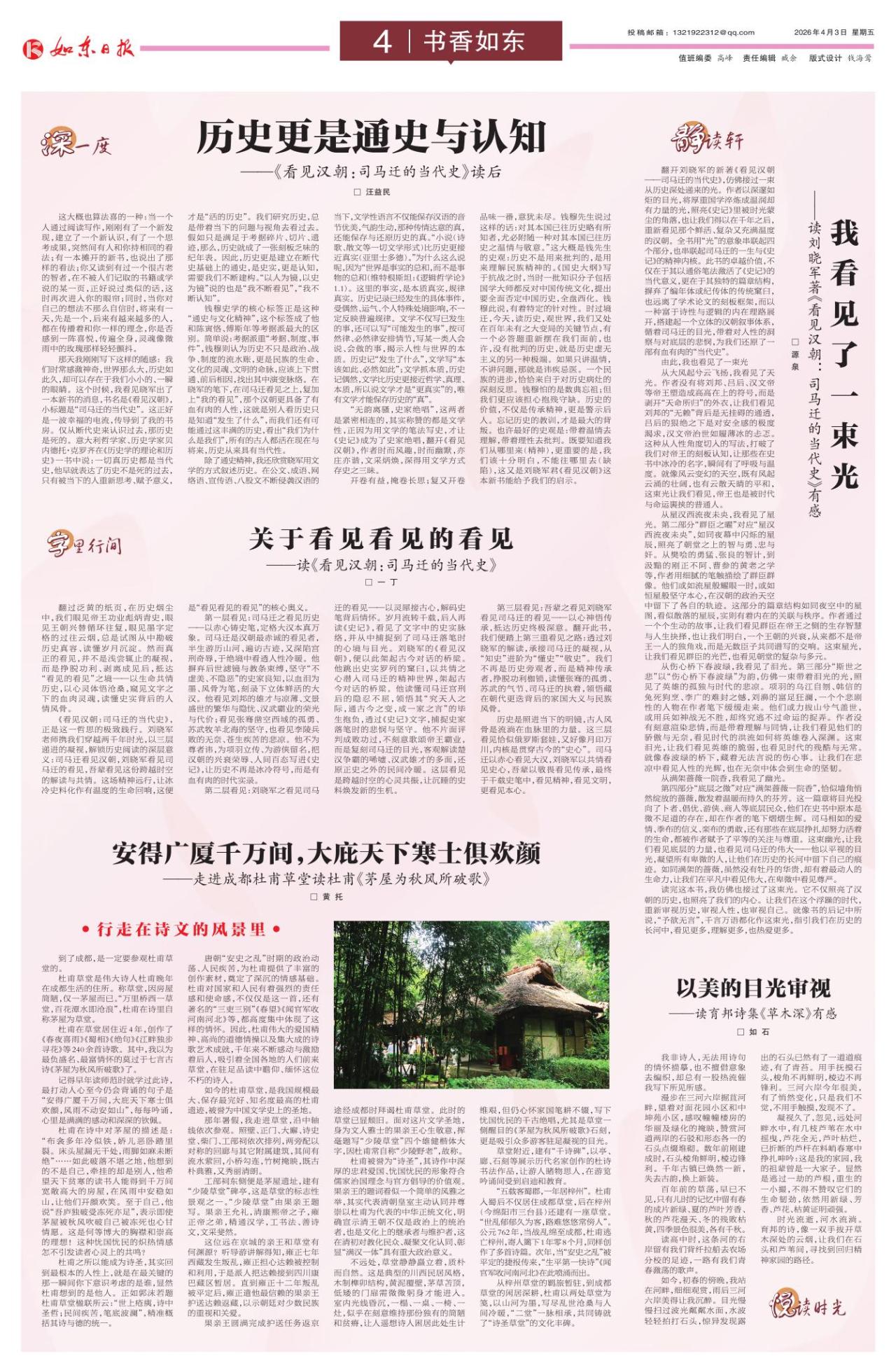第四版：书香如东
