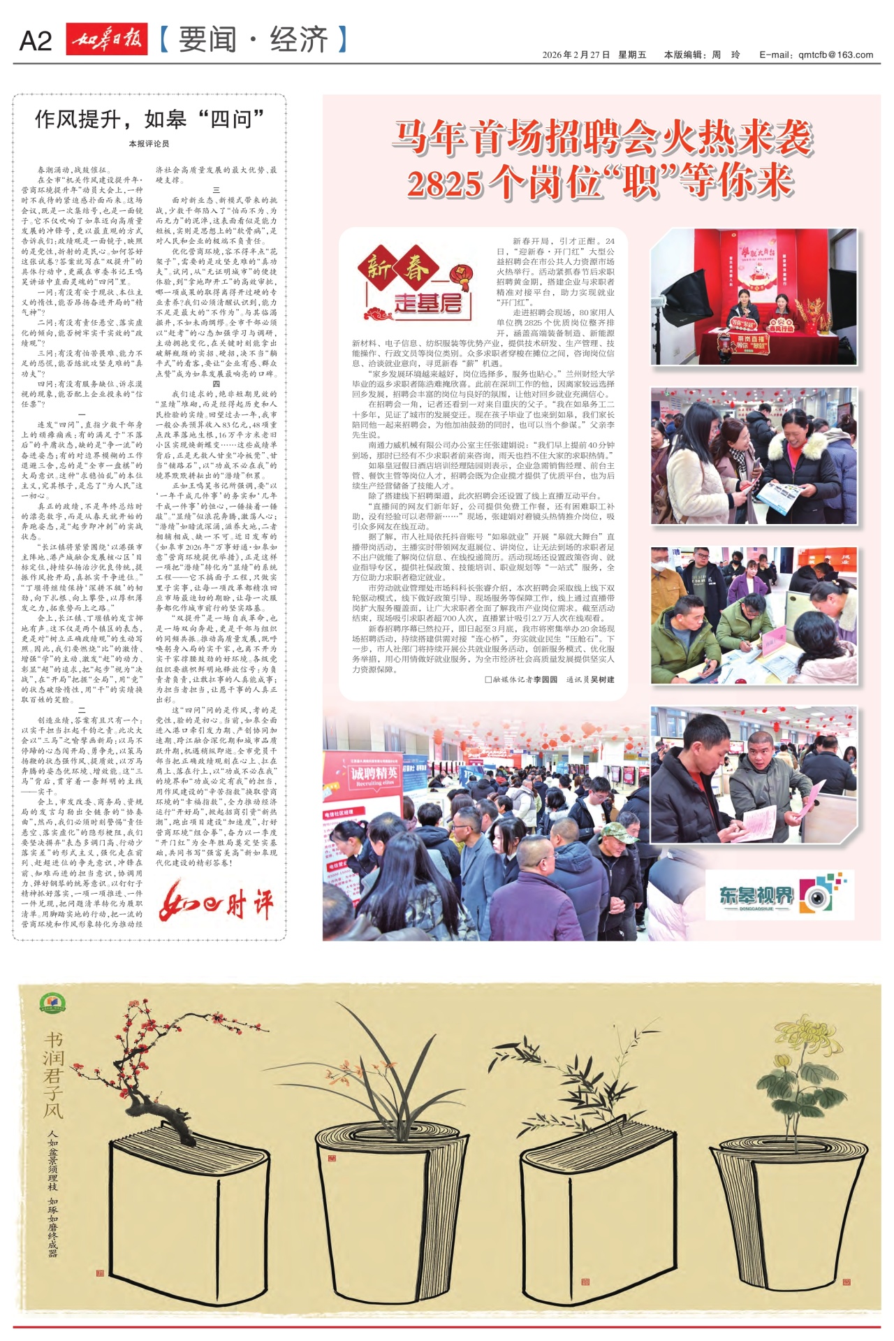 A2：要闻·经济