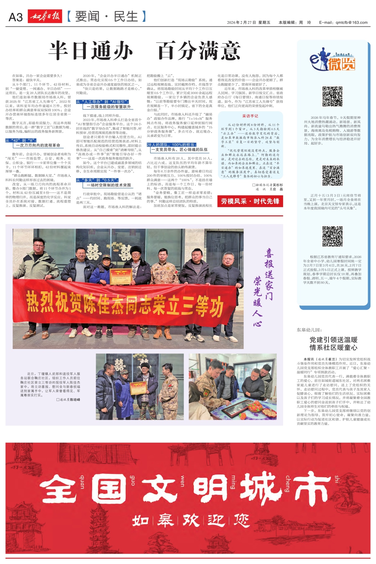 A3：要闻·民生